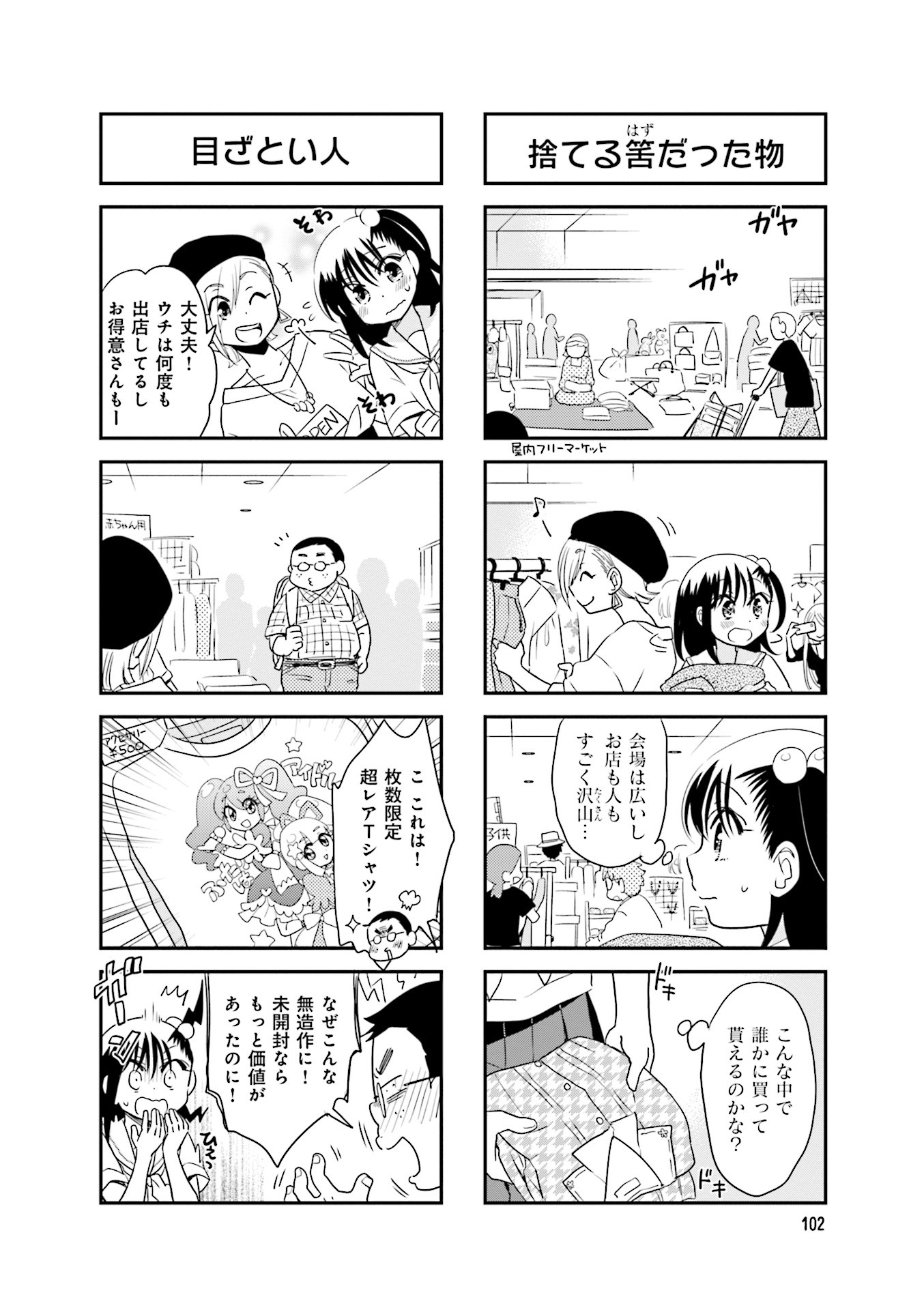 Ooya-san wa Shishunki! - Chapter 38 - Page 14