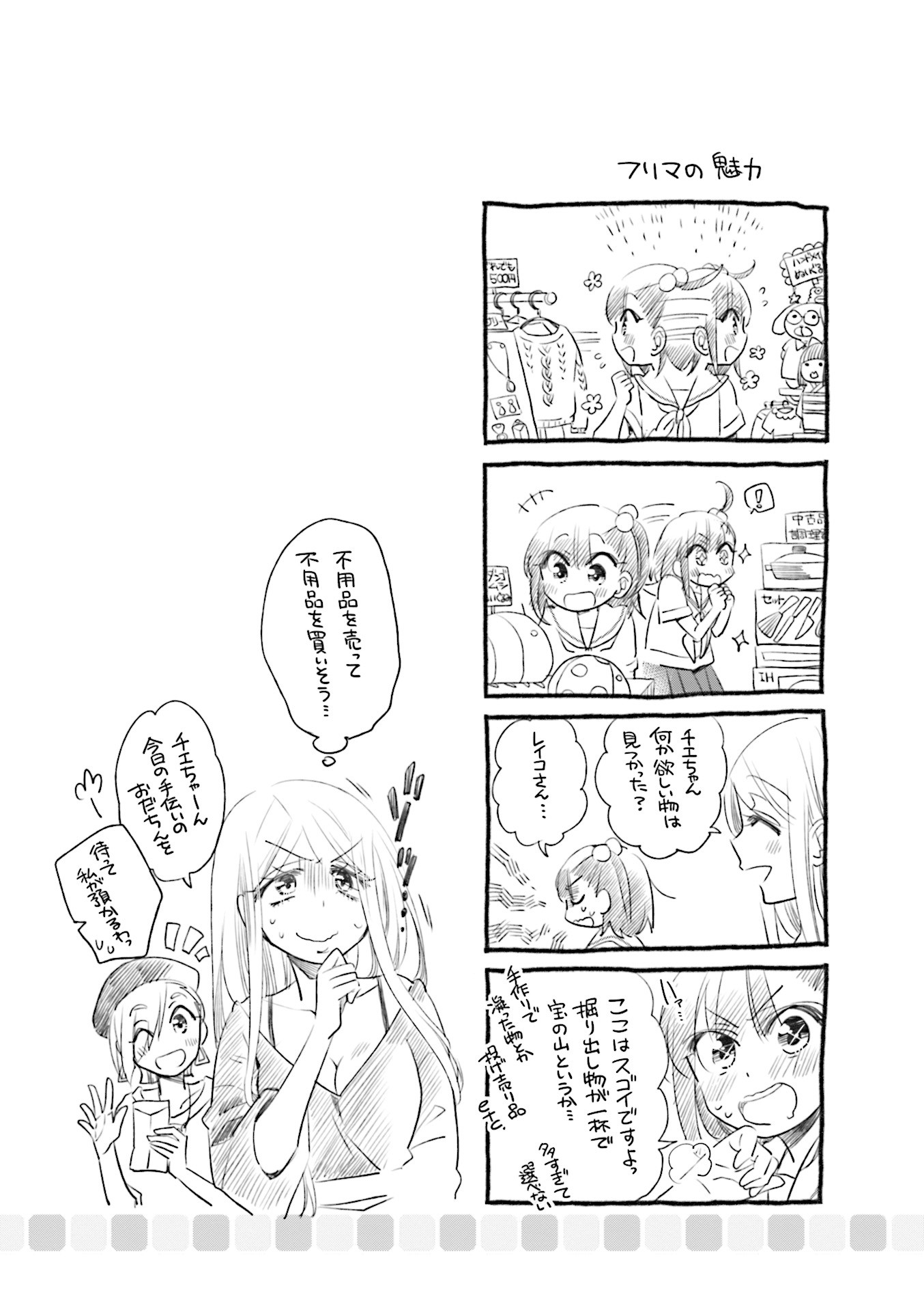 Ooya-san wa Shishunki! - Chapter 38 - Page 16