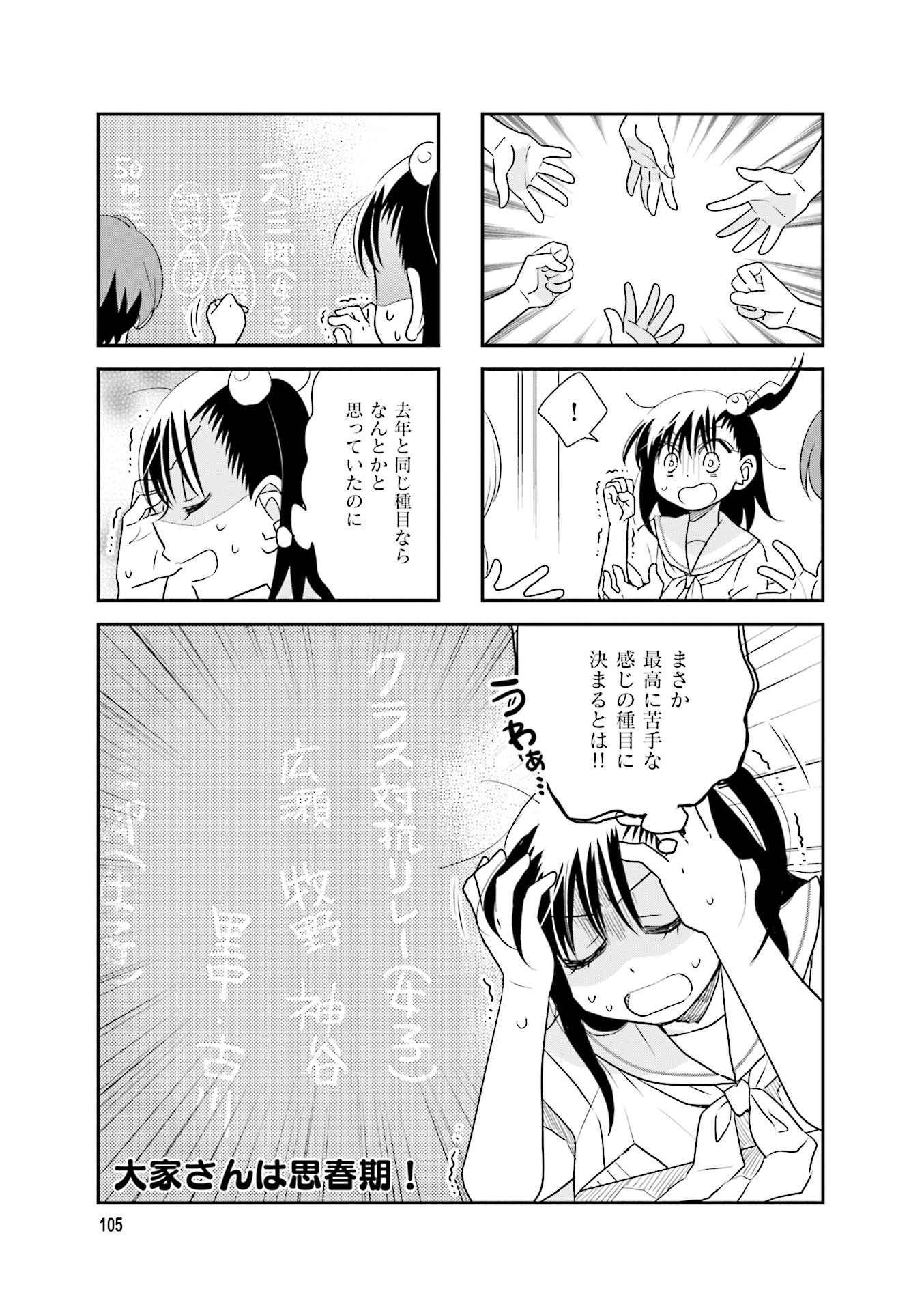 Ooya-san wa Shishunki! - Chapter 38 - Page 17