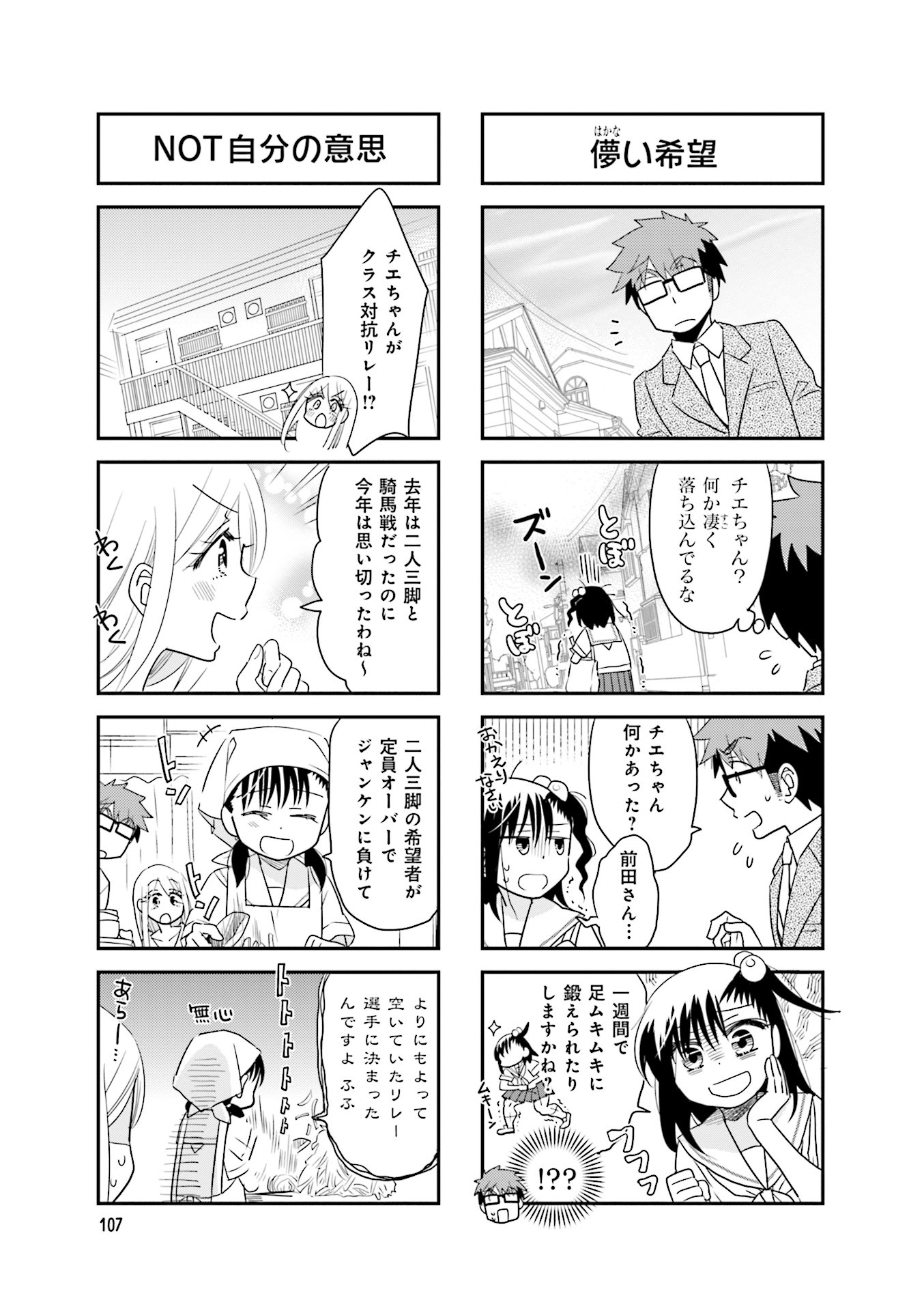 Ooya-san wa Shishunki! - Chapter 38 - Page 19