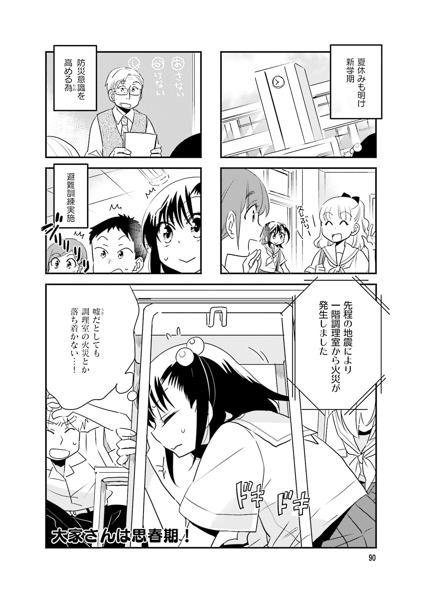 Ooya-san wa Shishunki! - Chapter 38 - Page 2