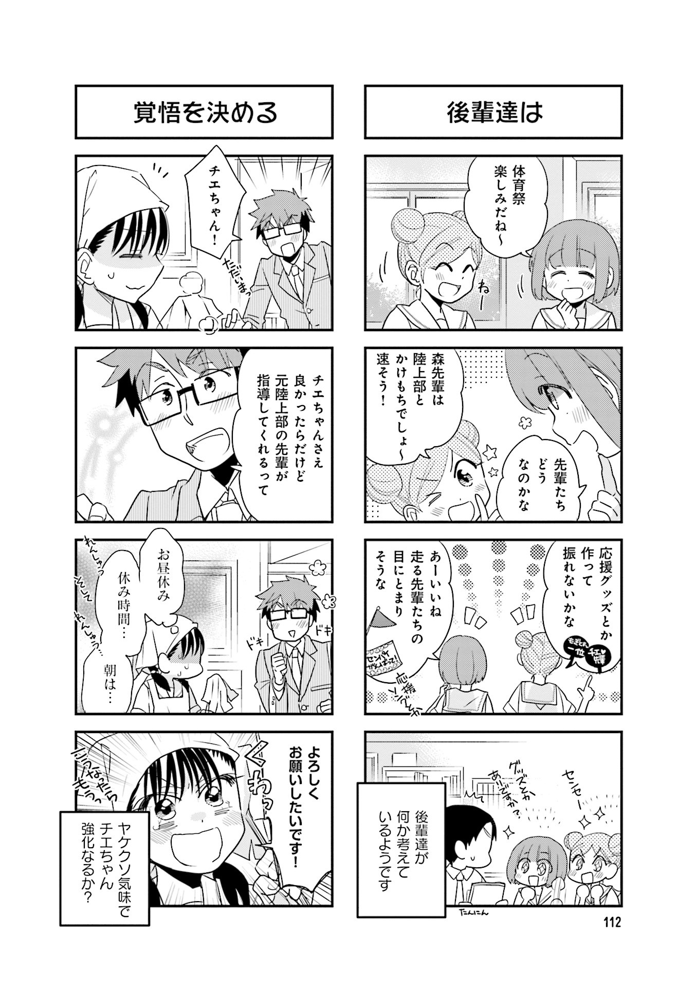 Ooya-san wa Shishunki! - Chapter 38 - Page 24