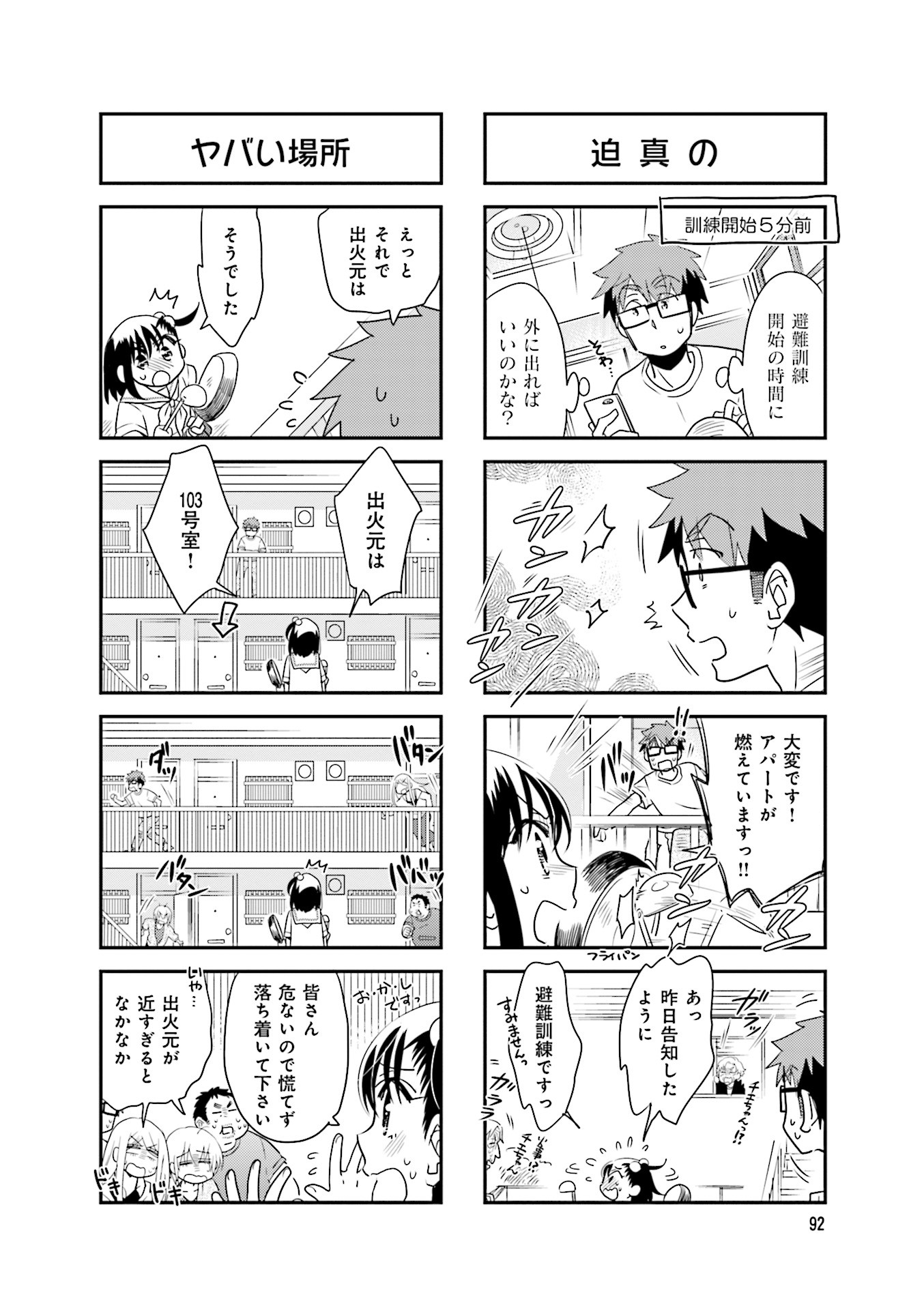 Ooya-san wa Shishunki! - Chapter 38 - Page 4