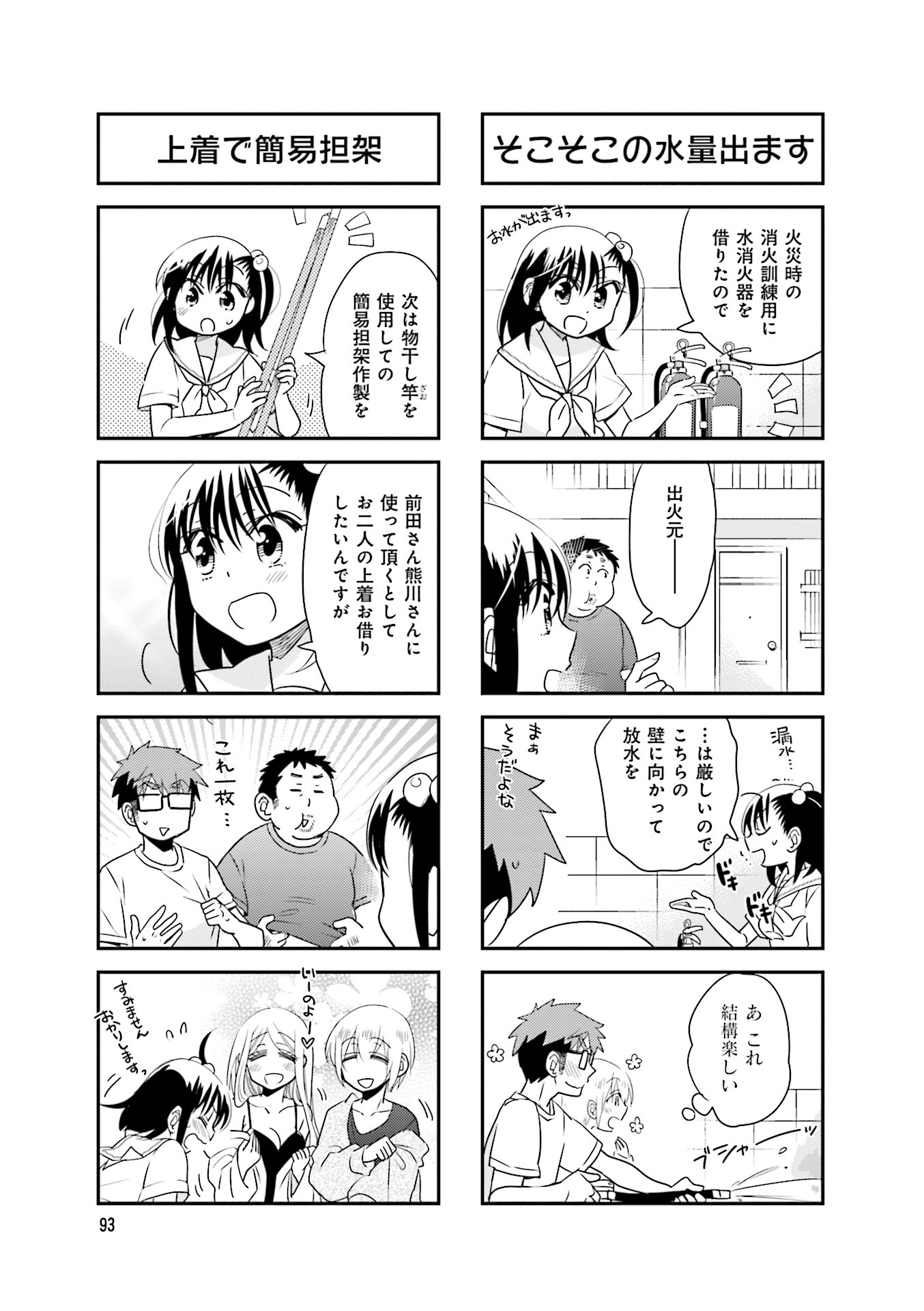 Ooya-san wa Shishunki! - Chapter 38 - Page 5