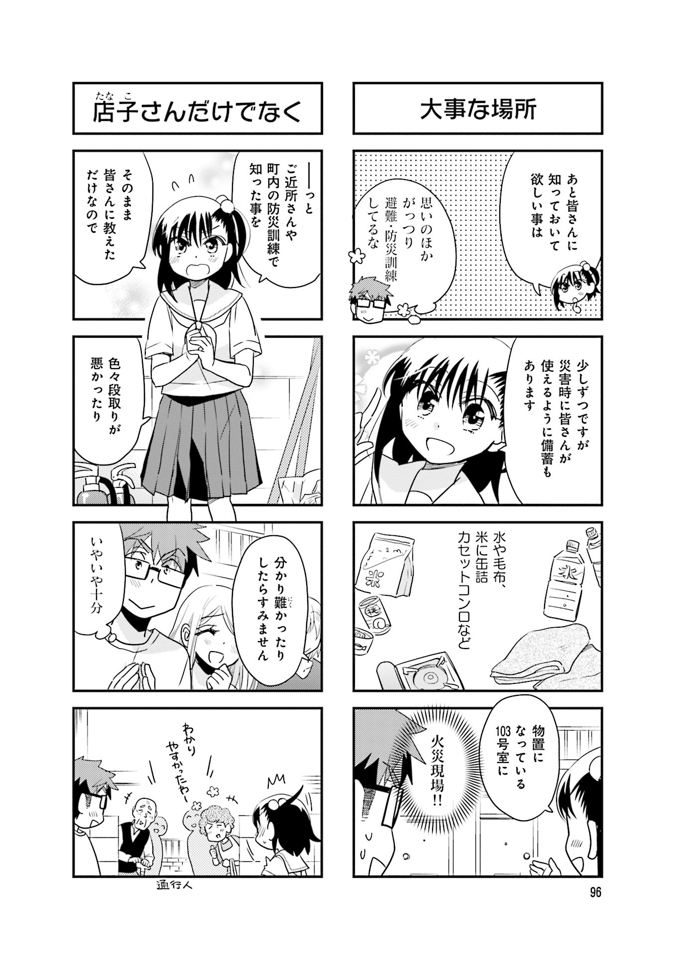 Ooya-san wa Shishunki! - Chapter 38 - Page 8