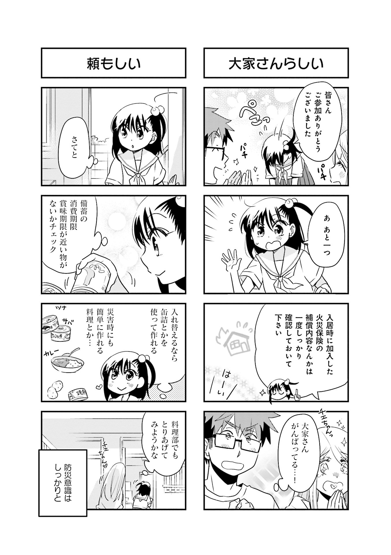 Ooya-san wa Shishunki! - Chapter 38 - Page 9