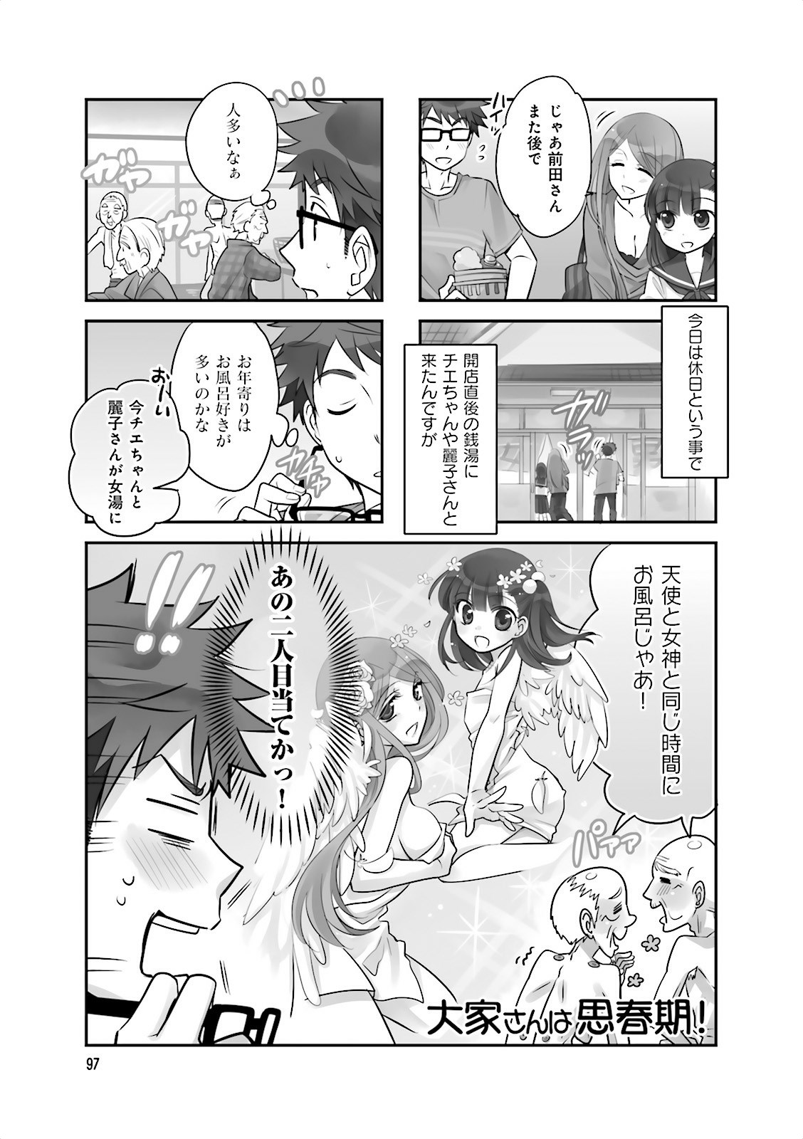 Ooya-san wa Shishunki! - Chapter 4 - Page 1