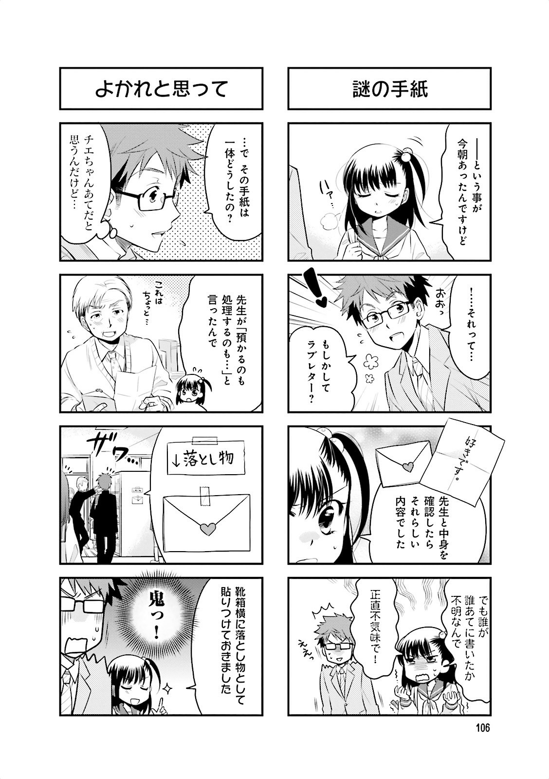 Ooya-san wa Shishunki! - Chapter 4 - Page 9