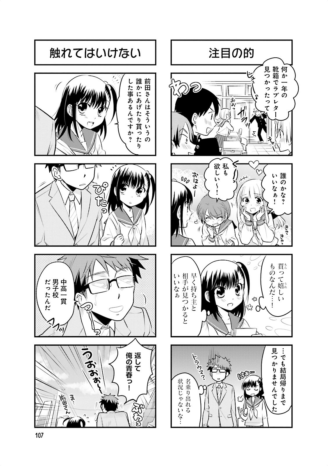 Ooya-san wa Shishunki! - Chapter 4 - Page 10