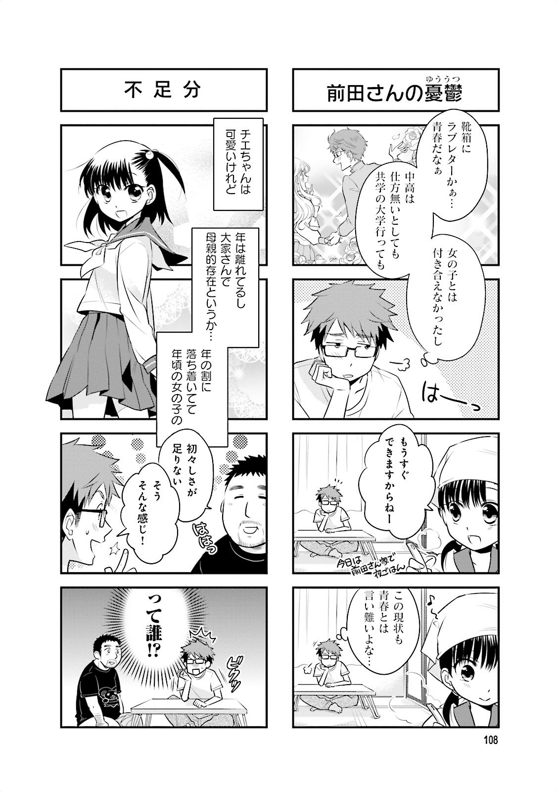 Ooya-san wa Shishunki! - Chapter 4 - Page 11