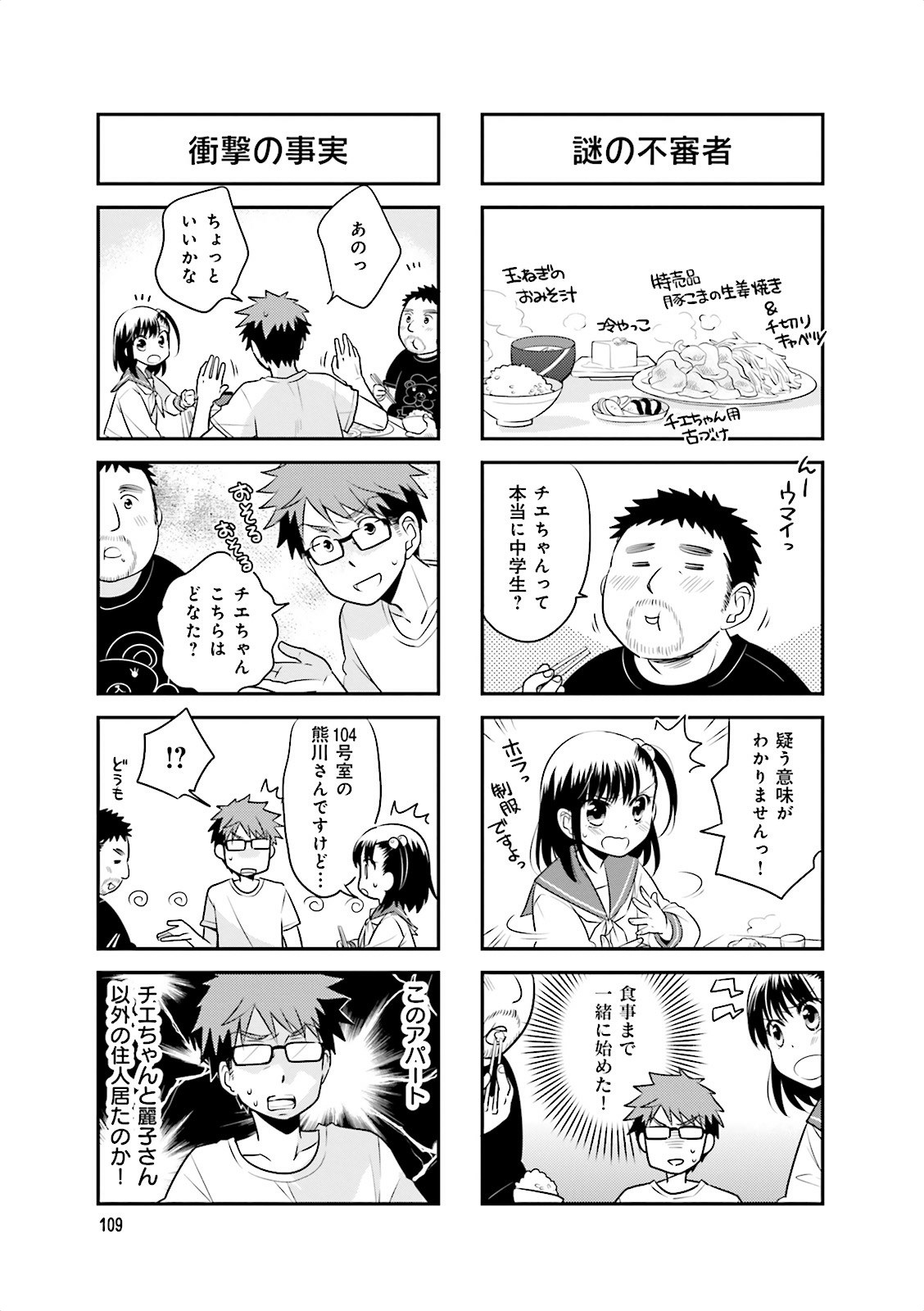 Ooya-san wa Shishunki! - Chapter 4 - Page 12