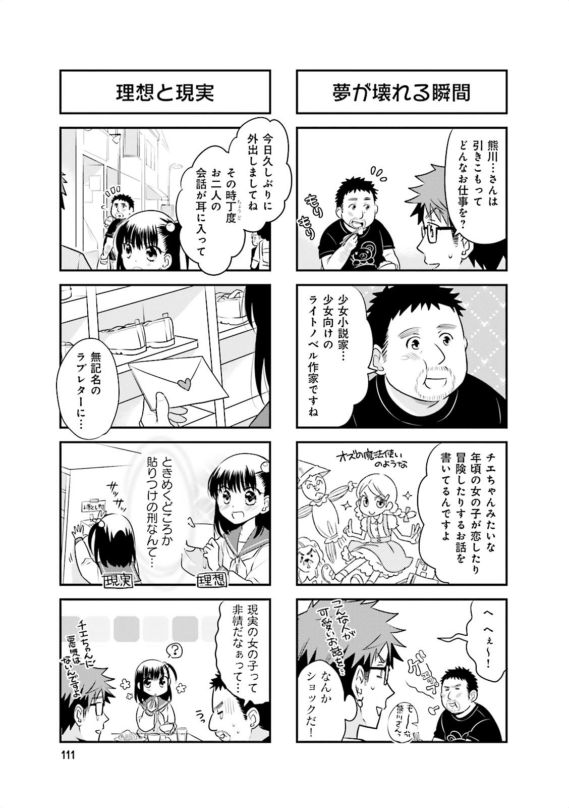 Ooya-san wa Shishunki! - Chapter 4 - Page 14