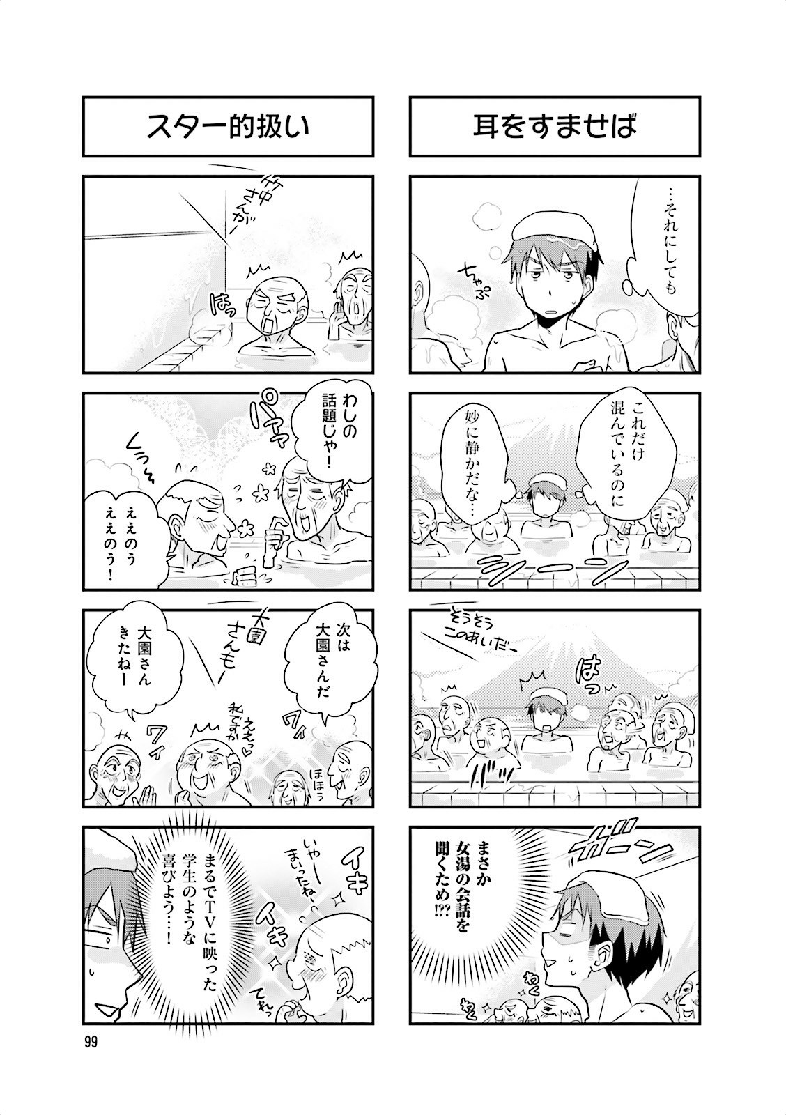 Ooya-san wa Shishunki! - Chapter 4 - Page 2