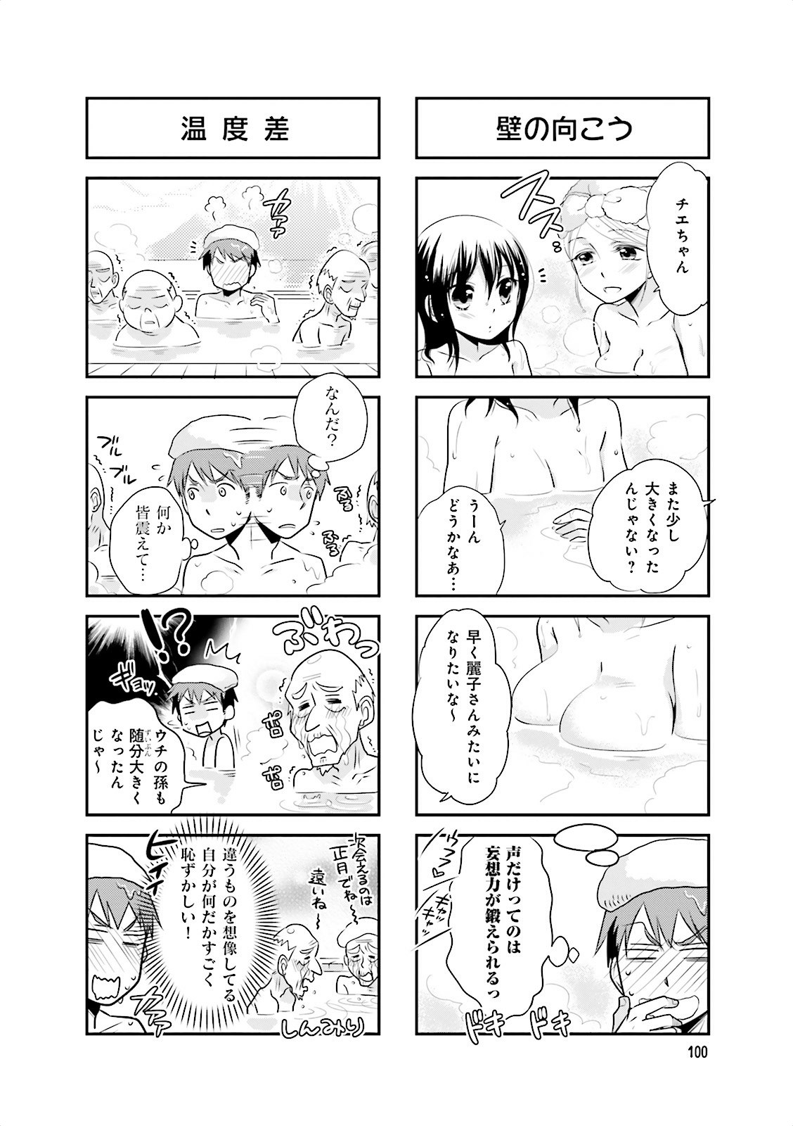 Ooya-san wa Shishunki! - Chapter 4 - Page 3