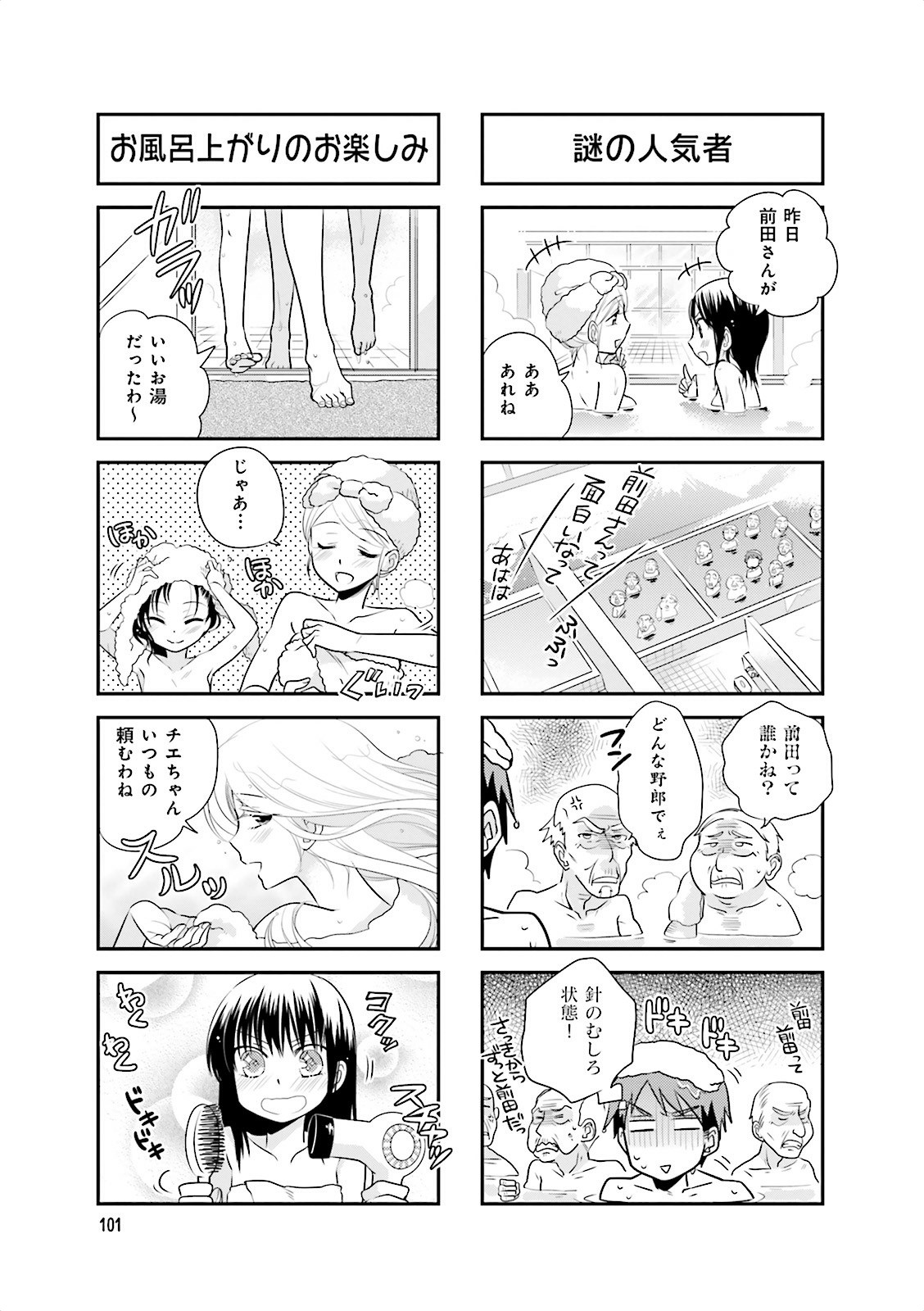 Ooya-san wa Shishunki! - Chapter 4 - Page 4