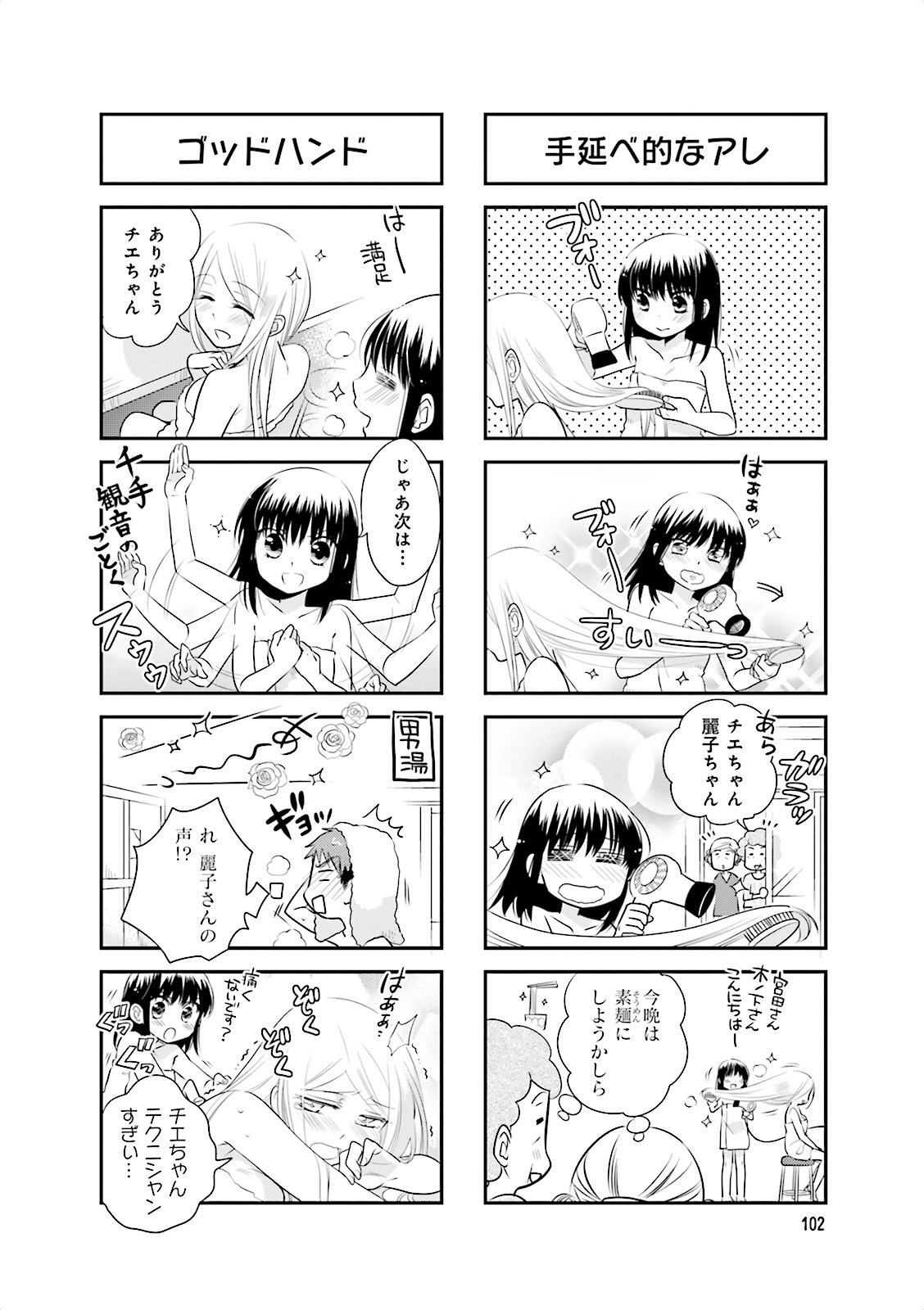 Ooya-san wa Shishunki! - Chapter 4 - Page 5