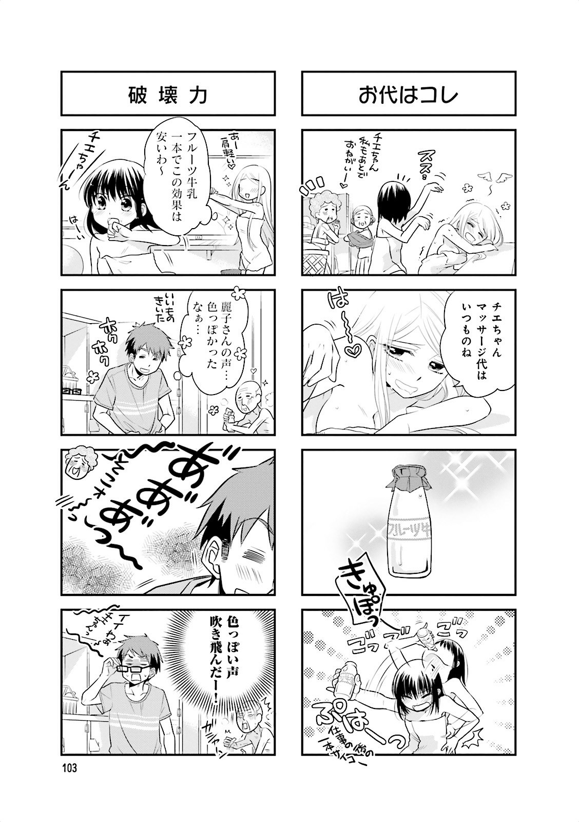 Ooya-san wa Shishunki! - Chapter 4 - Page 6