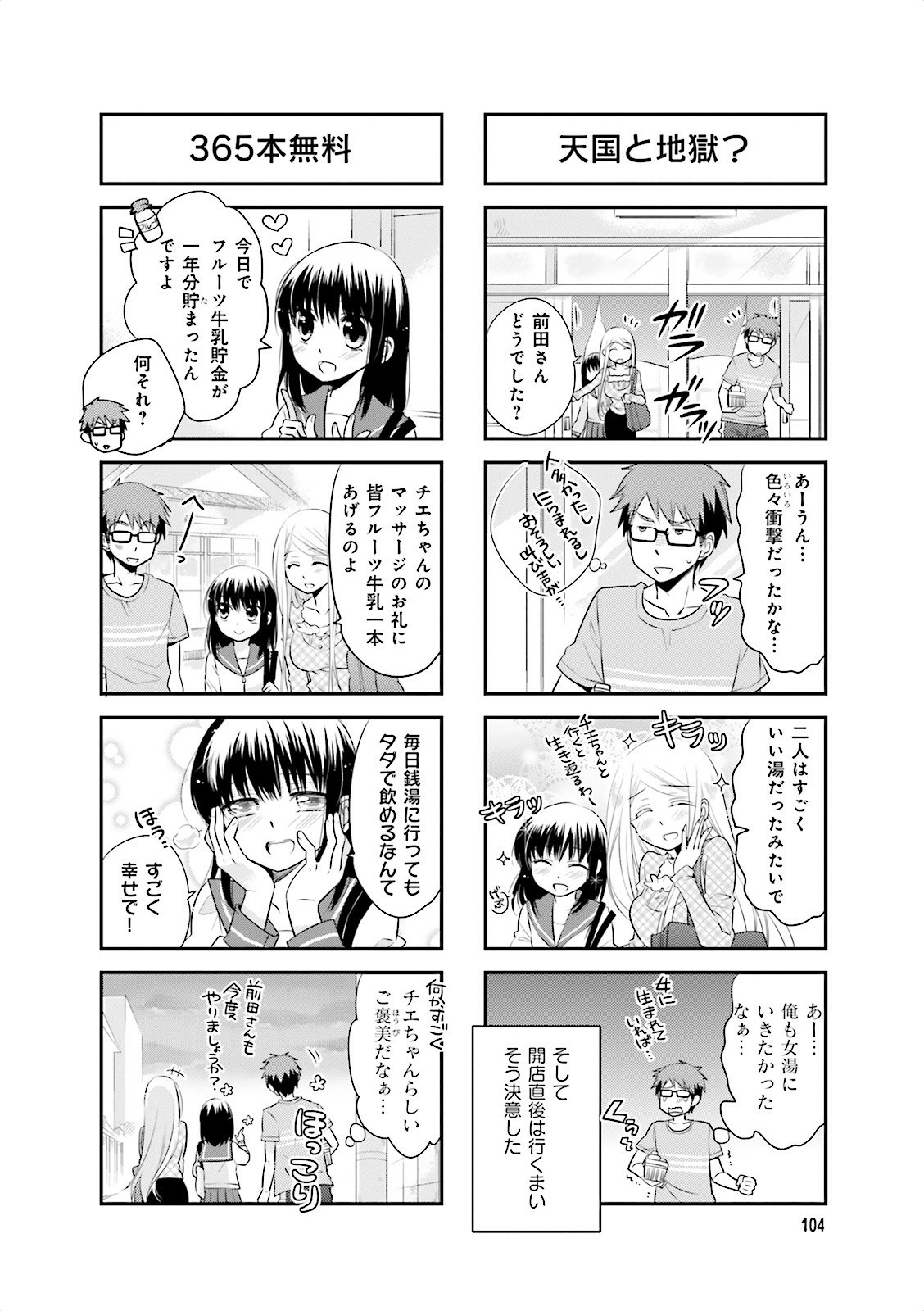 Ooya-san wa Shishunki! - Chapter 4 - Page 7