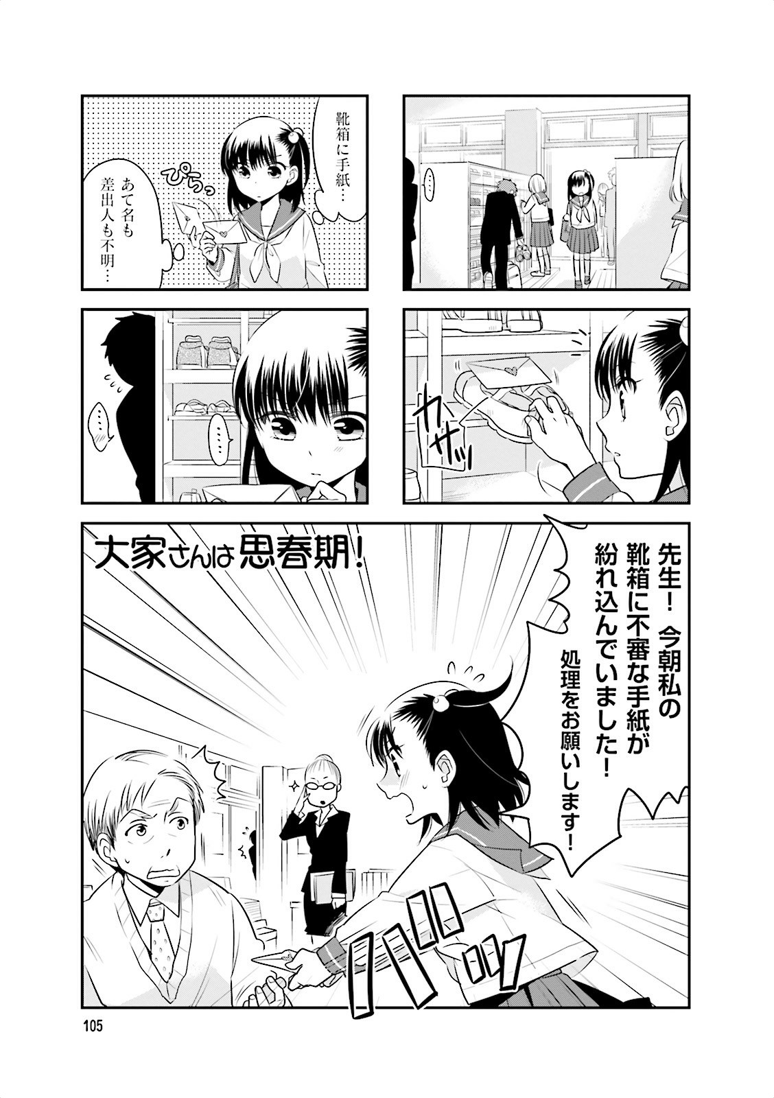 Ooya-san wa Shishunki! - Chapter 4 - Page 8