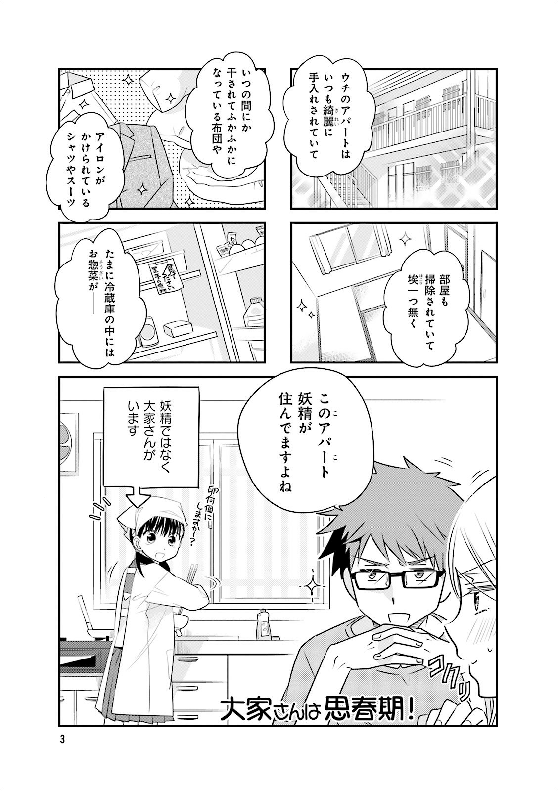 Ooya-san wa Shishunki! - Chapter 5 - Page 1