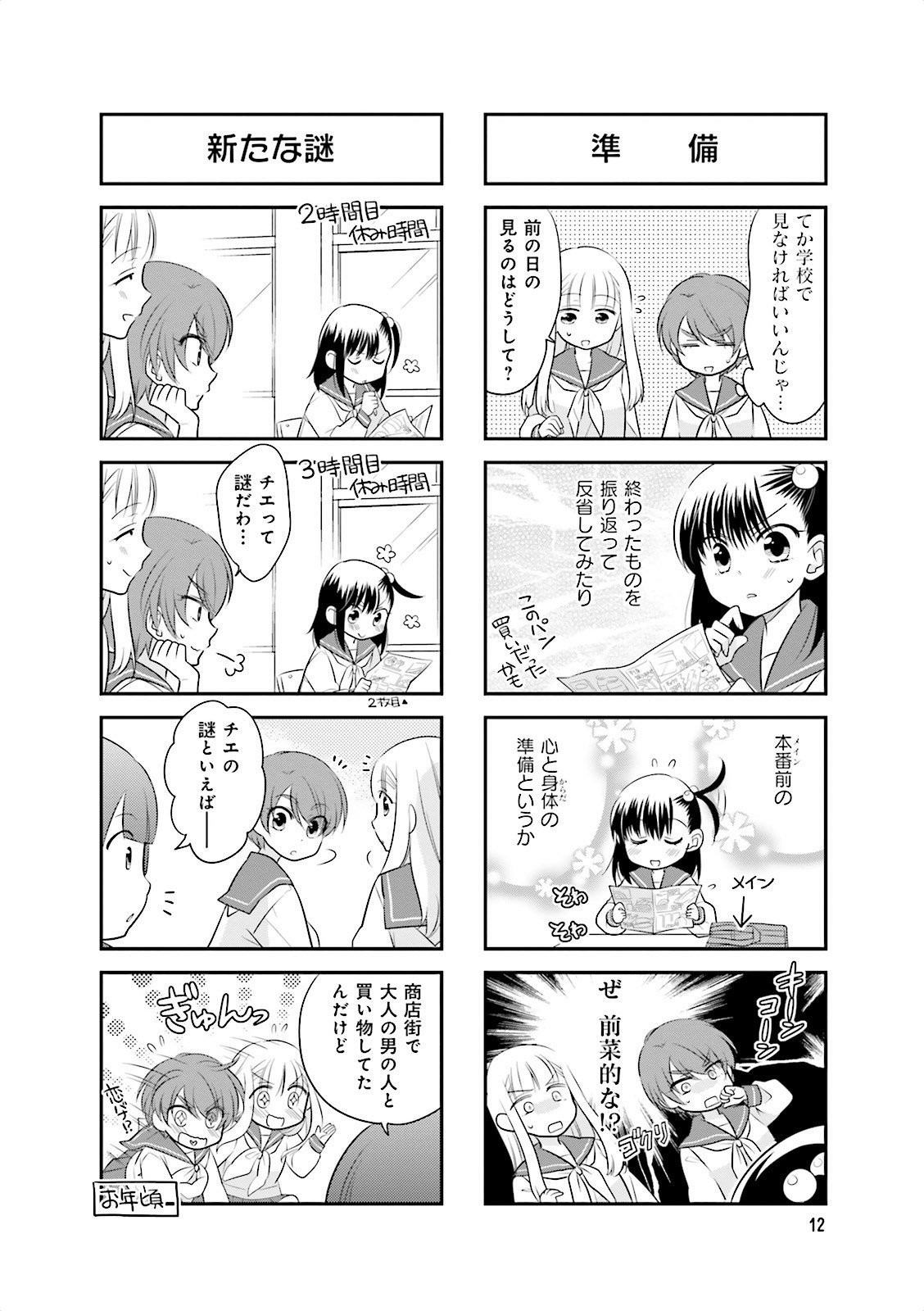 Ooya-san wa Shishunki! - Chapter 5 - Page 10