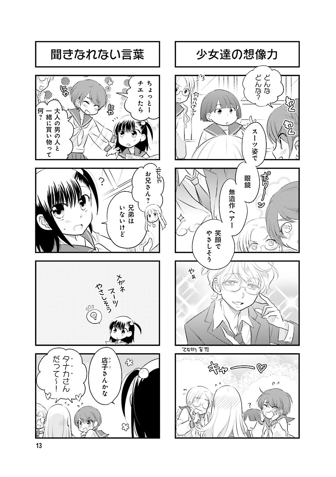 Ooya-san wa Shishunki! - Chapter 5 - Page 11