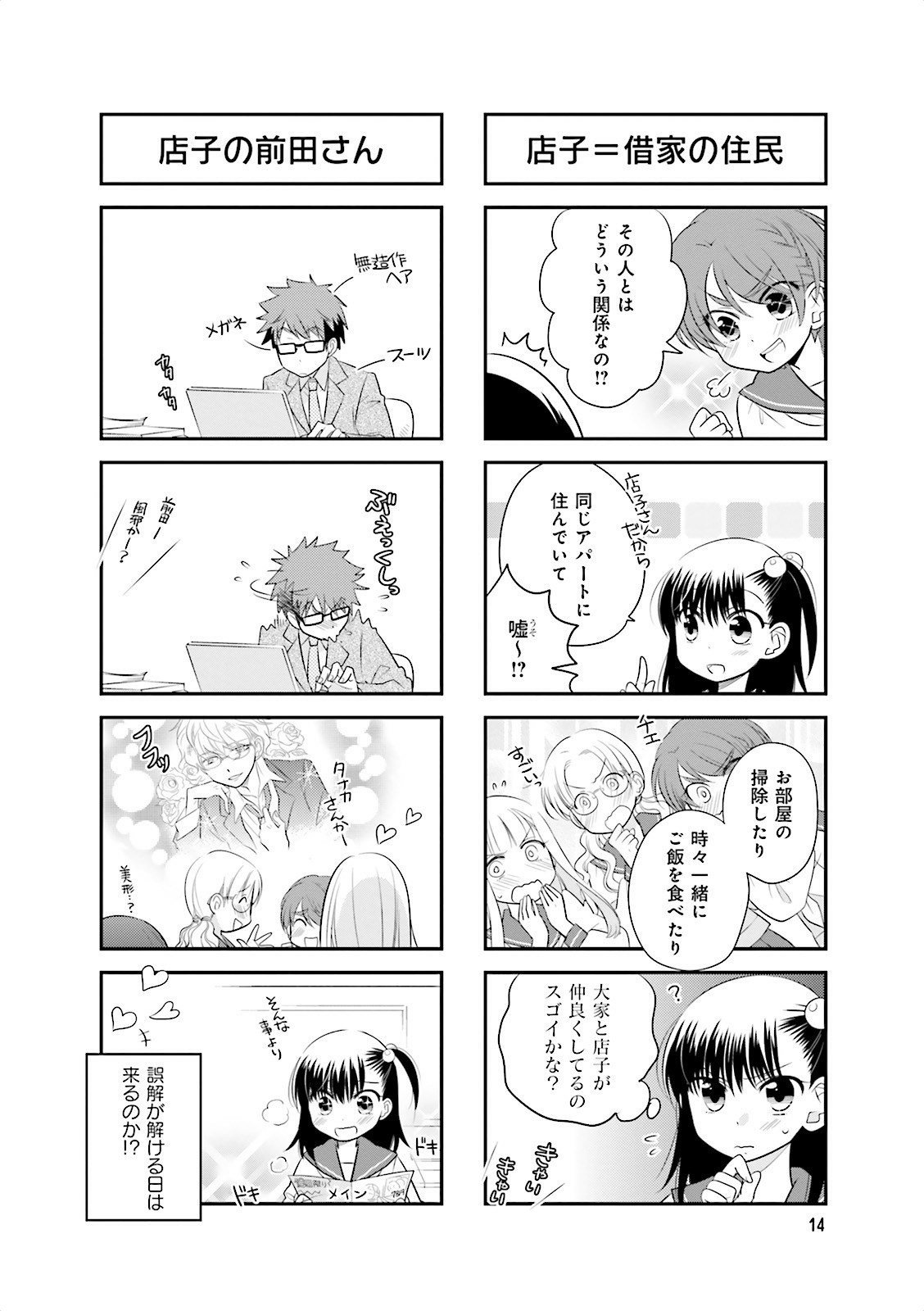 Ooya-san wa Shishunki! - Chapter 5 - Page 12