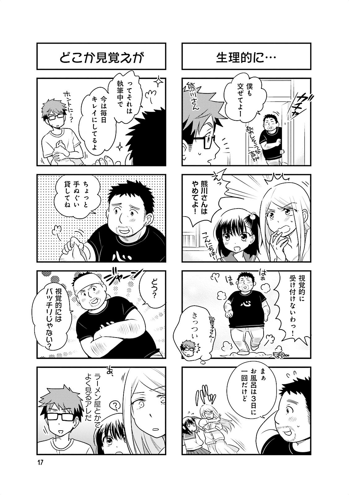 Ooya-san wa Shishunki! - Chapter 5 - Page 15