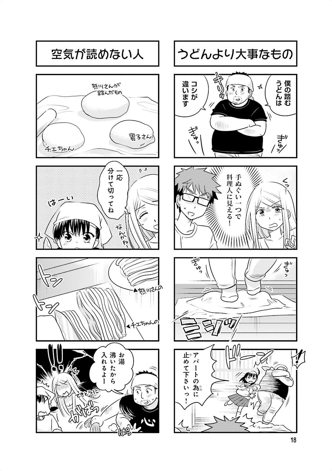 Ooya-san wa Shishunki! - Chapter 5 - Page 16