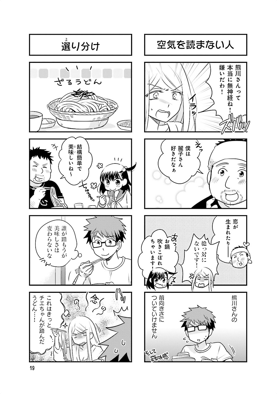 Ooya-san wa Shishunki! - Chapter 5 - Page 17