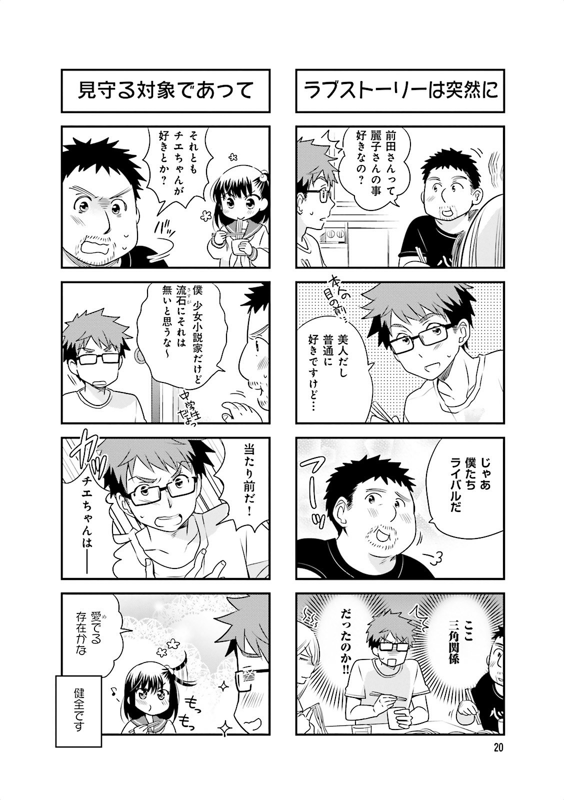 Ooya-san wa Shishunki! - Chapter 5 - Page 18