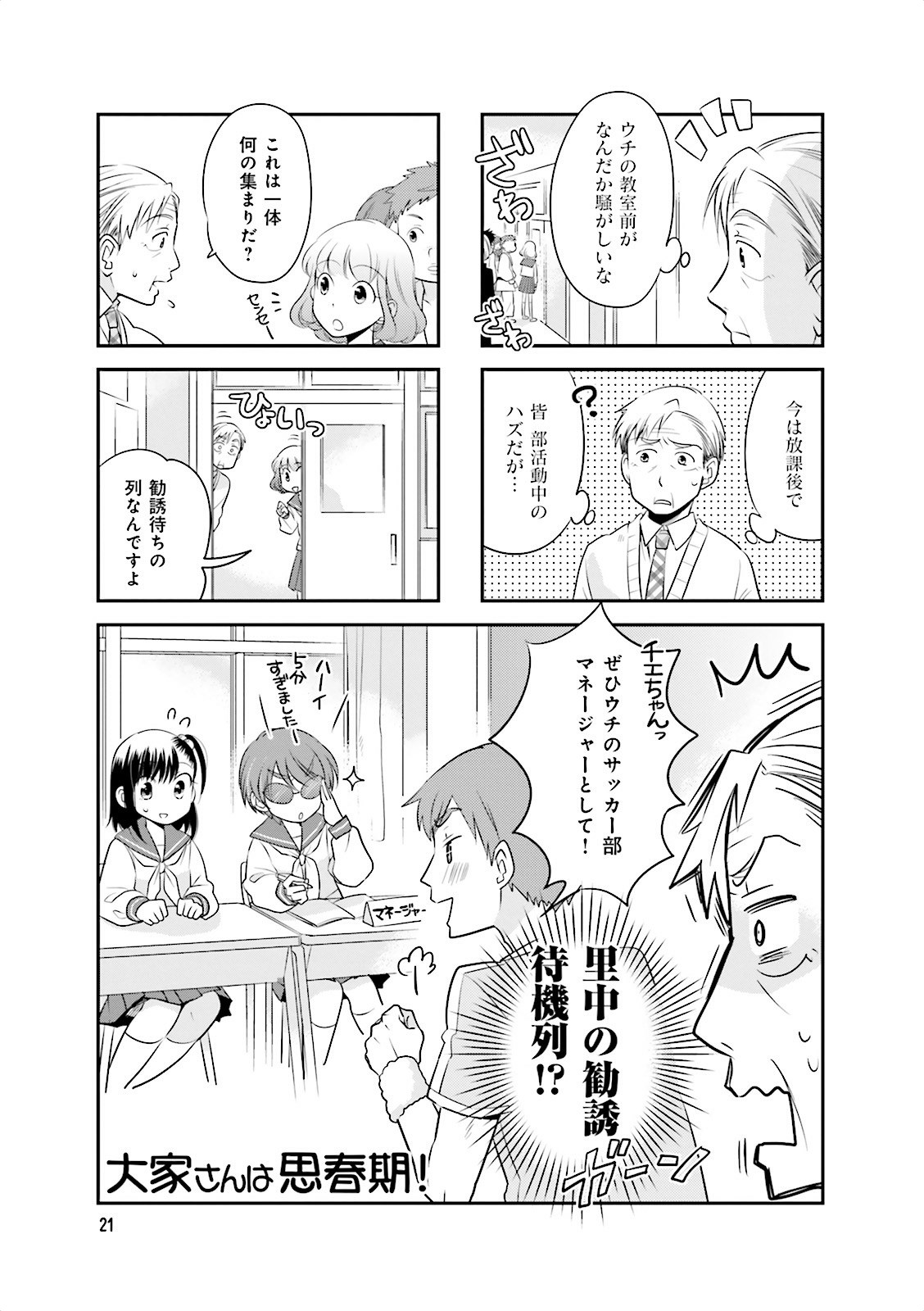 Ooya-san wa Shishunki! - Chapter 5 - Page 19