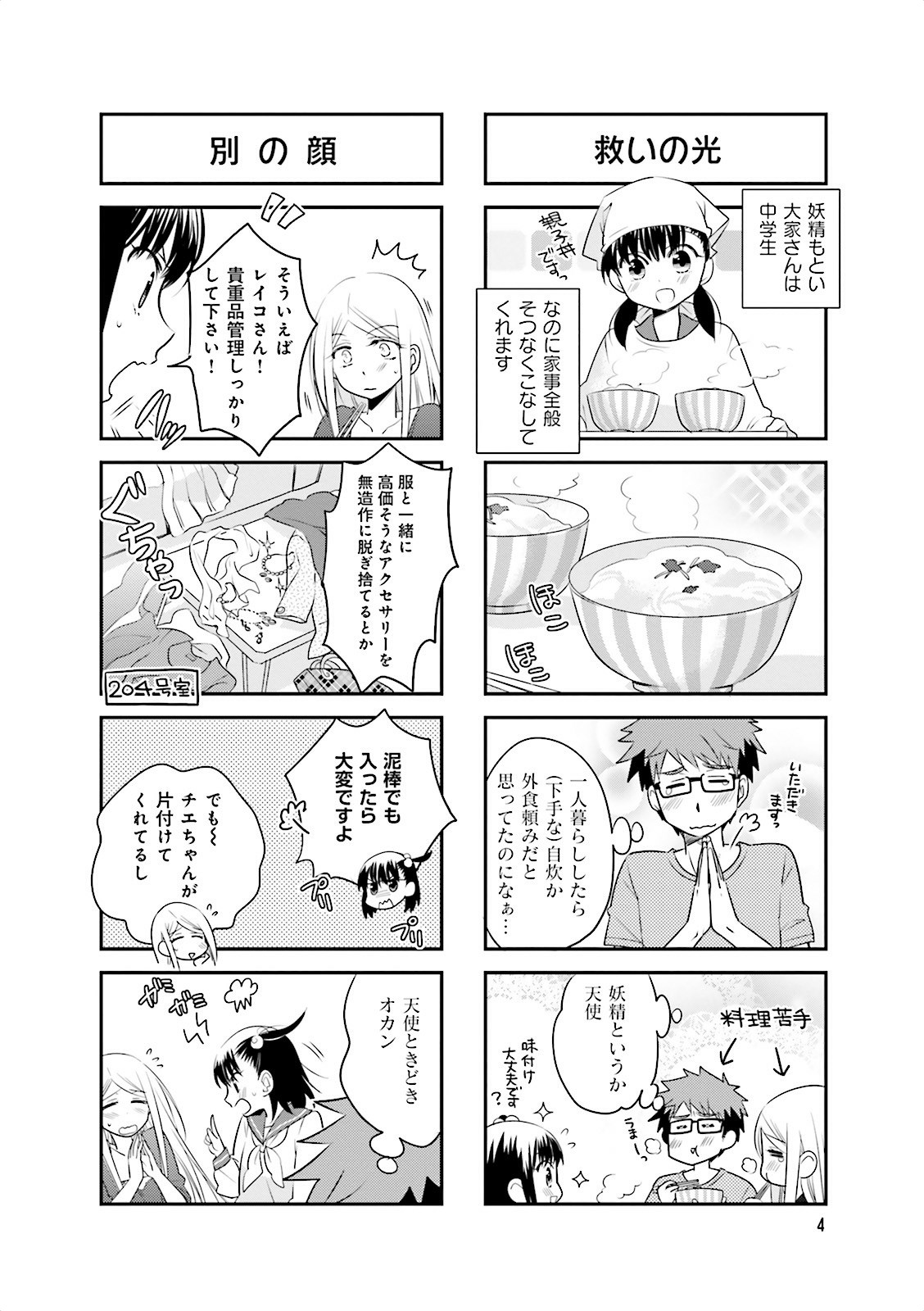 Ooya-san wa Shishunki! - Chapter 5 - Page 2