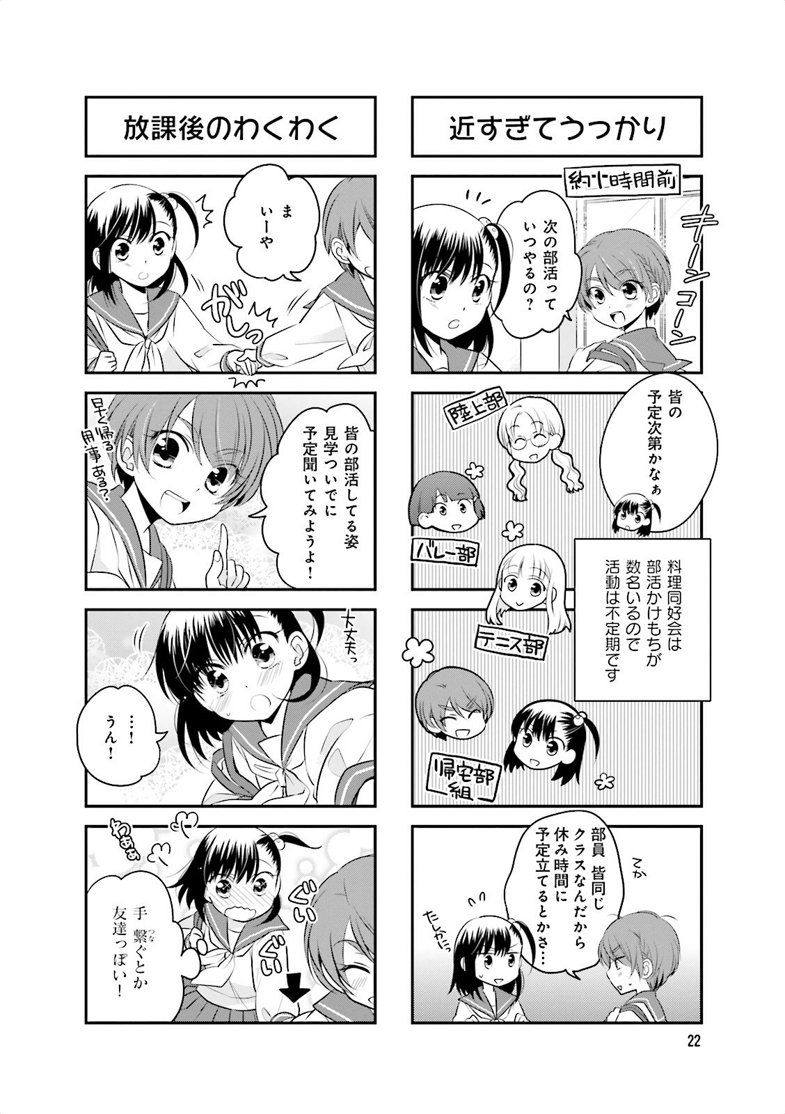 Ooya-san wa Shishunki! - Chapter 5 - Page 20
