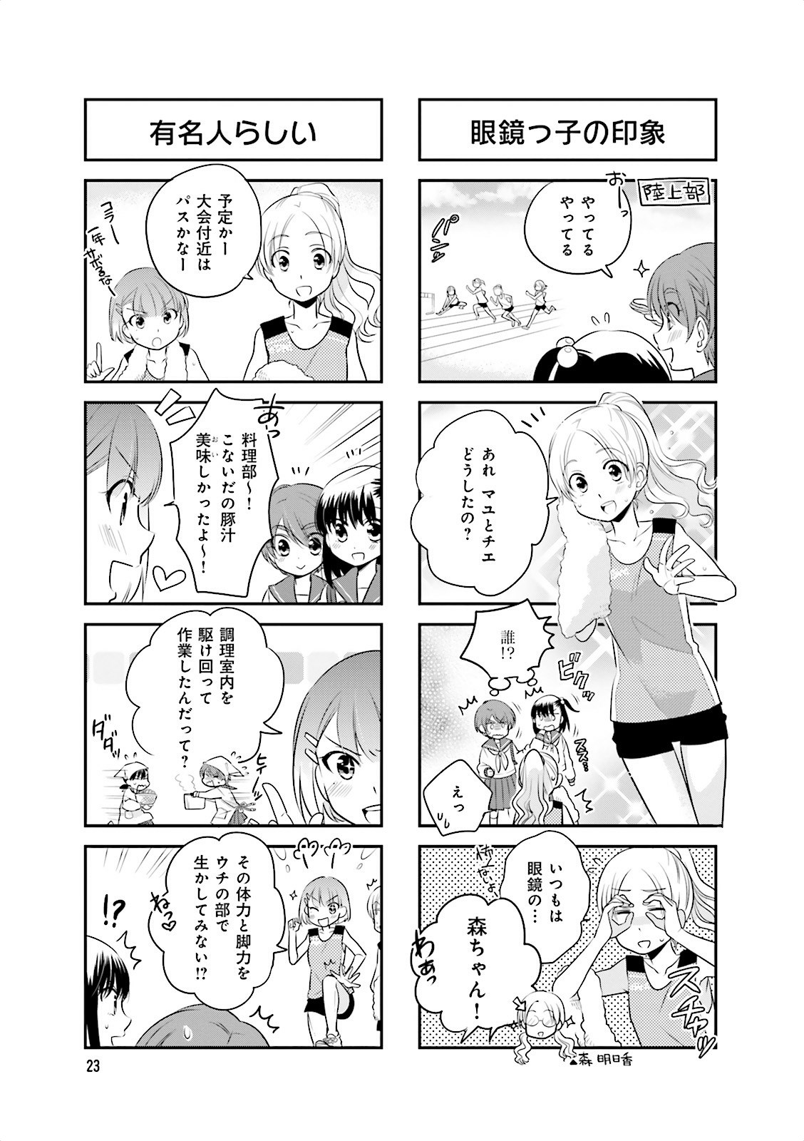 Ooya-san wa Shishunki! - Chapter 5 - Page 21