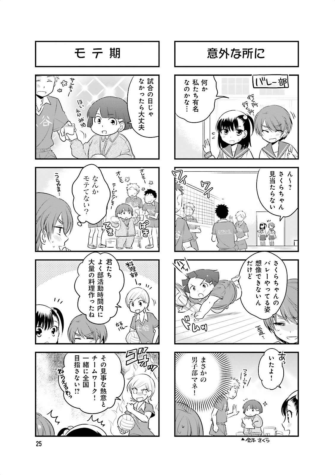 Ooya-san wa Shishunki! - Chapter 5 - Page 23