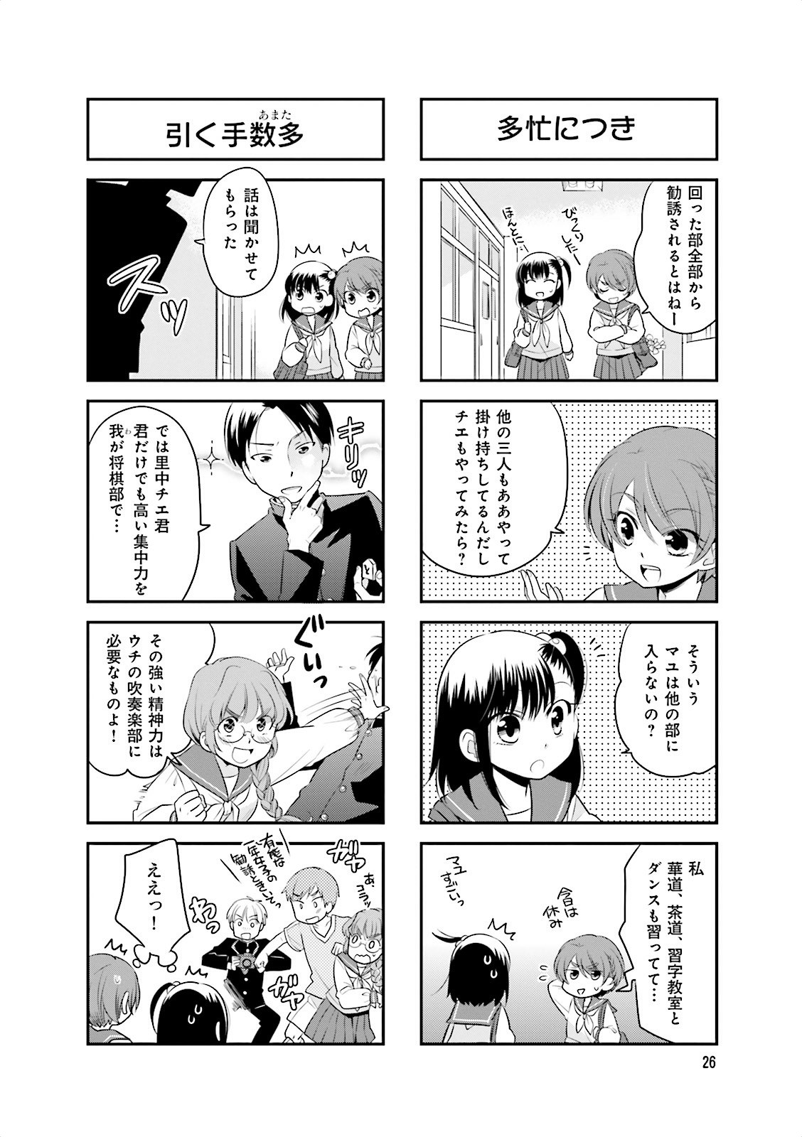 Ooya-san wa Shishunki! - Chapter 5 - Page 24