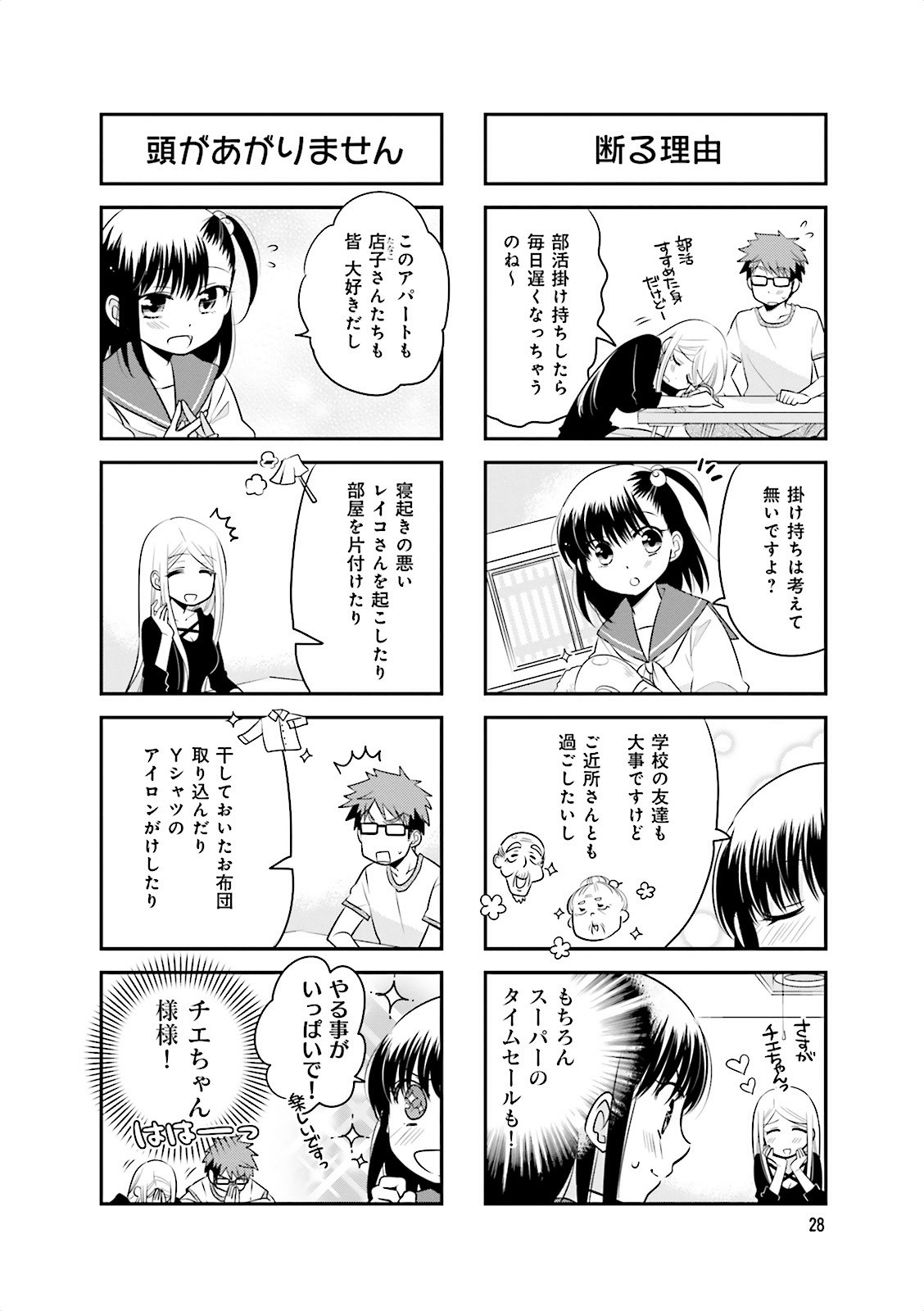 Ooya-san wa Shishunki! - Chapter 5 - Page 26