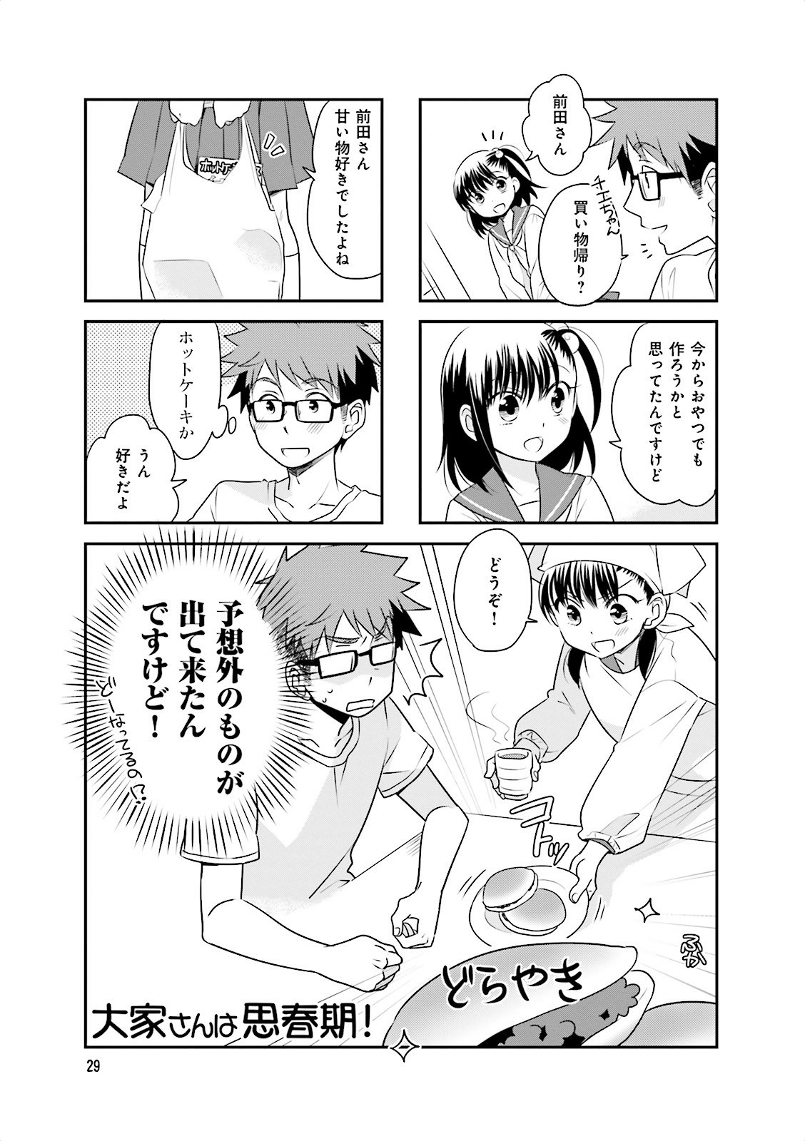 Ooya-san wa Shishunki! - Chapter 5 - Page 27