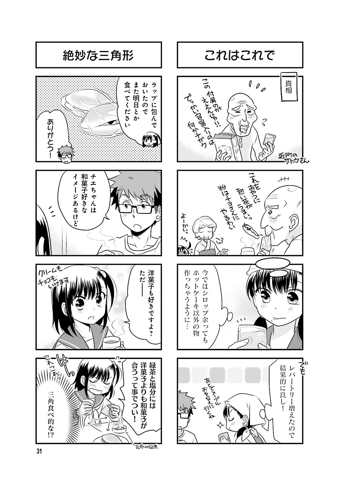 Ooya-san wa Shishunki! - Chapter 5 - Page 29