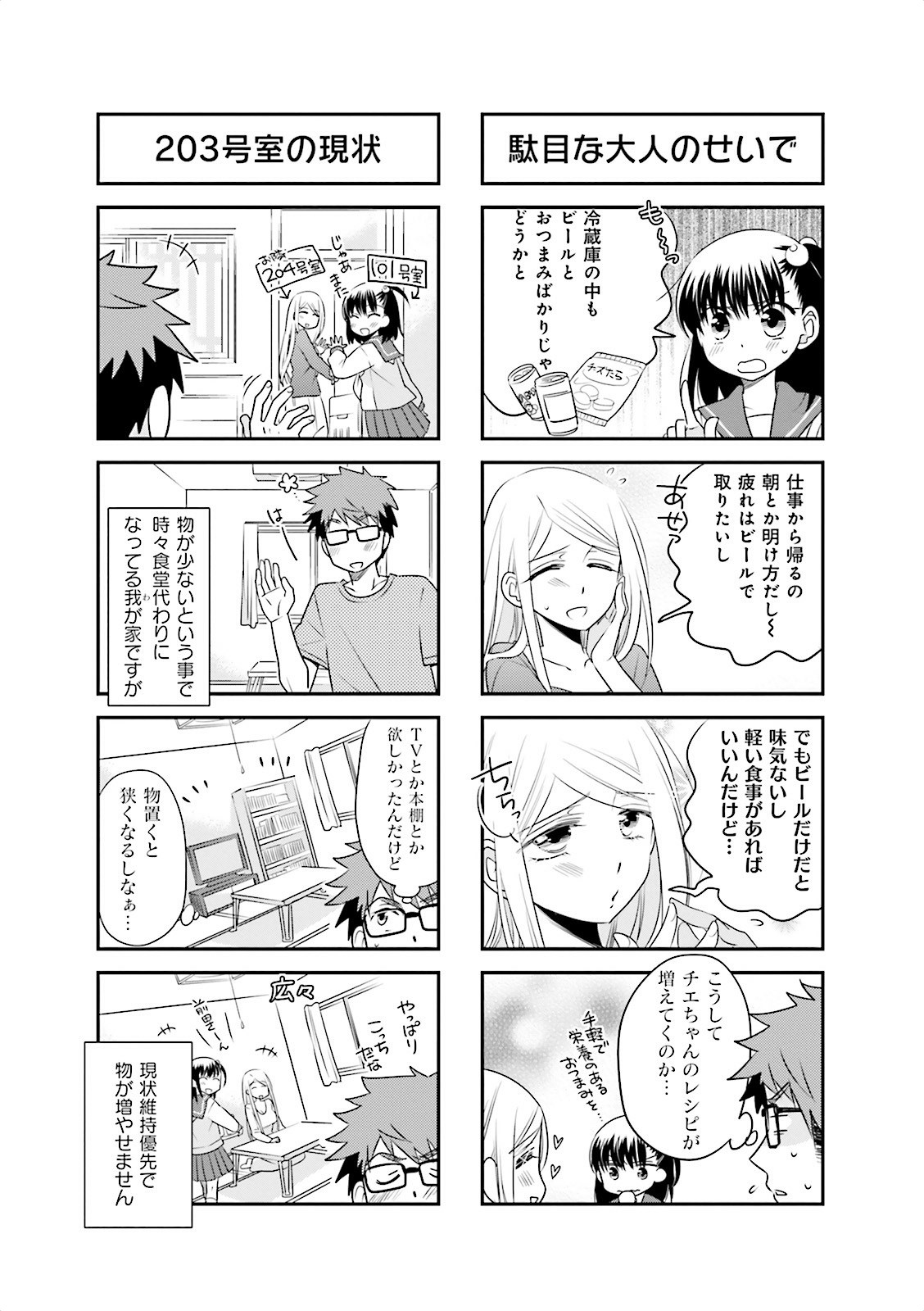 Ooya-san wa Shishunki! - Chapter 5 - Page 3