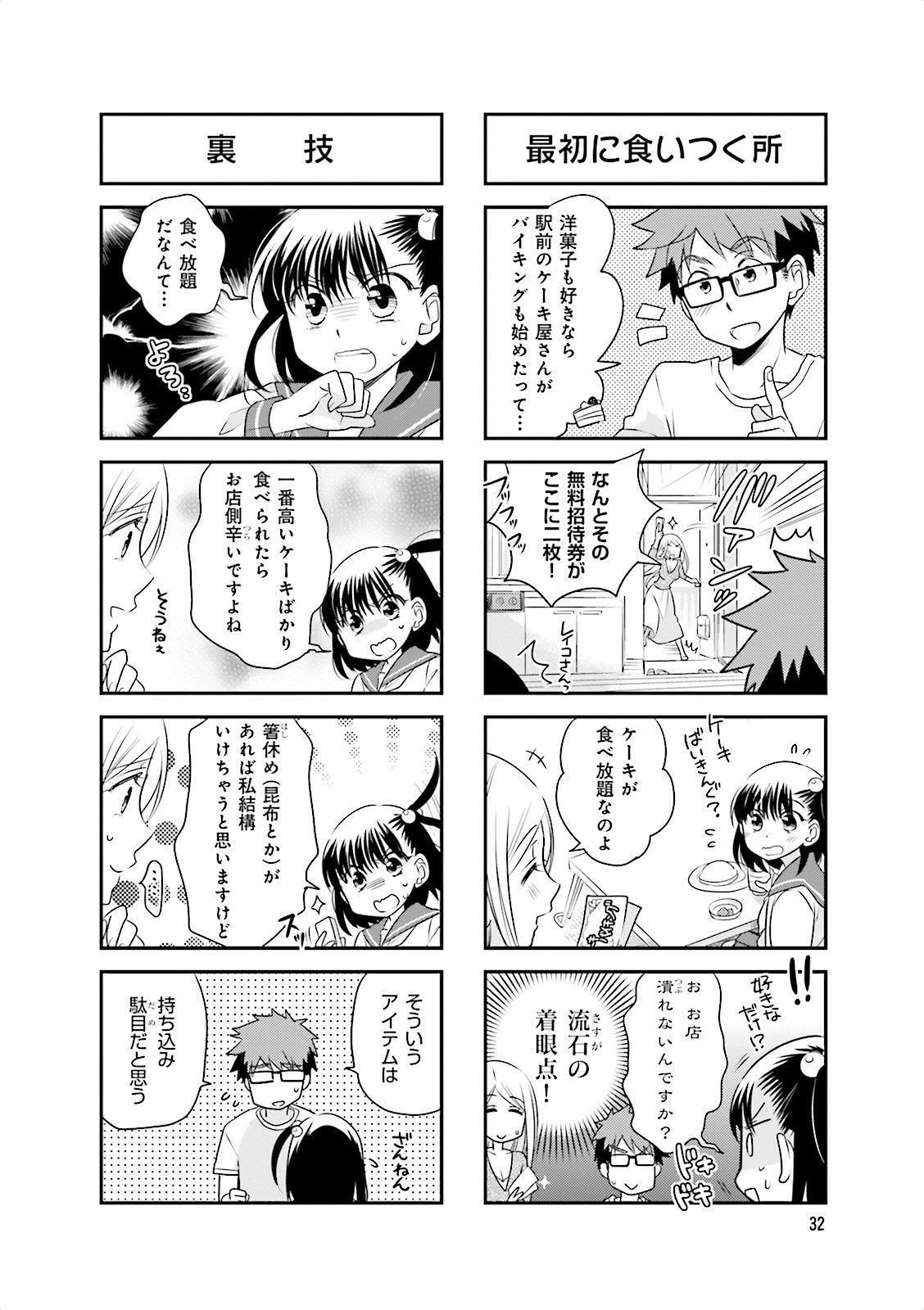 Ooya-san wa Shishunki! - Chapter 5 - Page 30