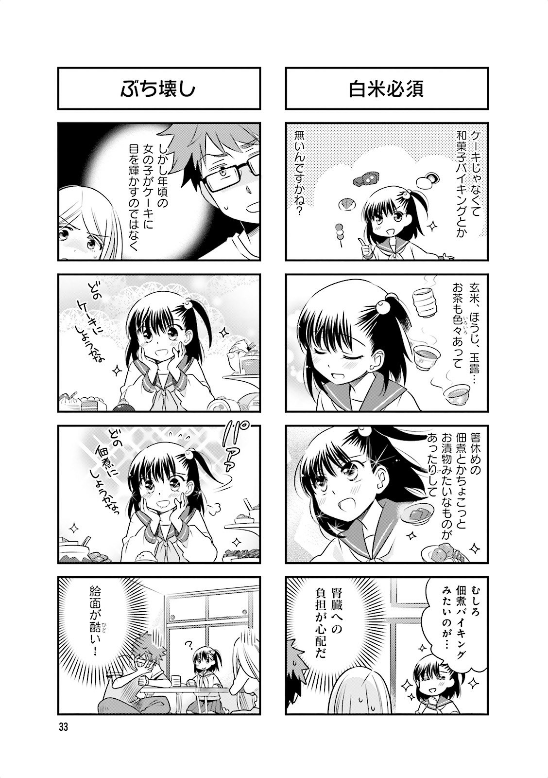 Ooya-san wa Shishunki! - Chapter 5 - Page 31