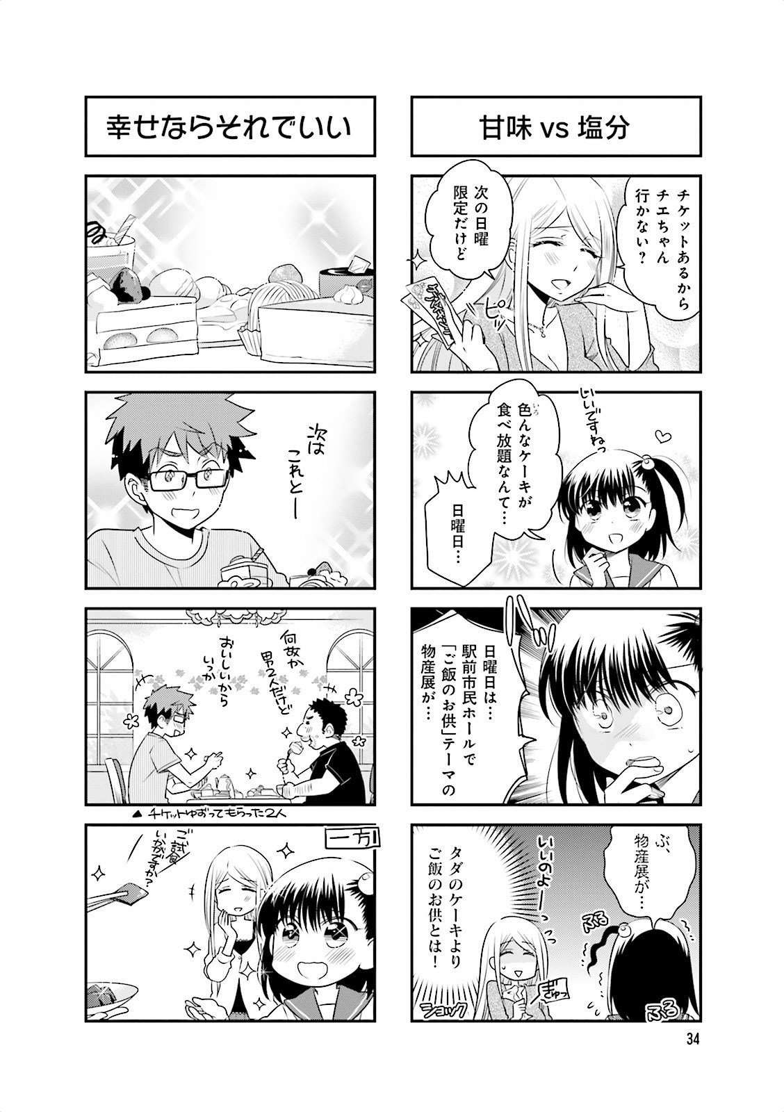 Ooya-san wa Shishunki! - Chapter 5 - Page 32