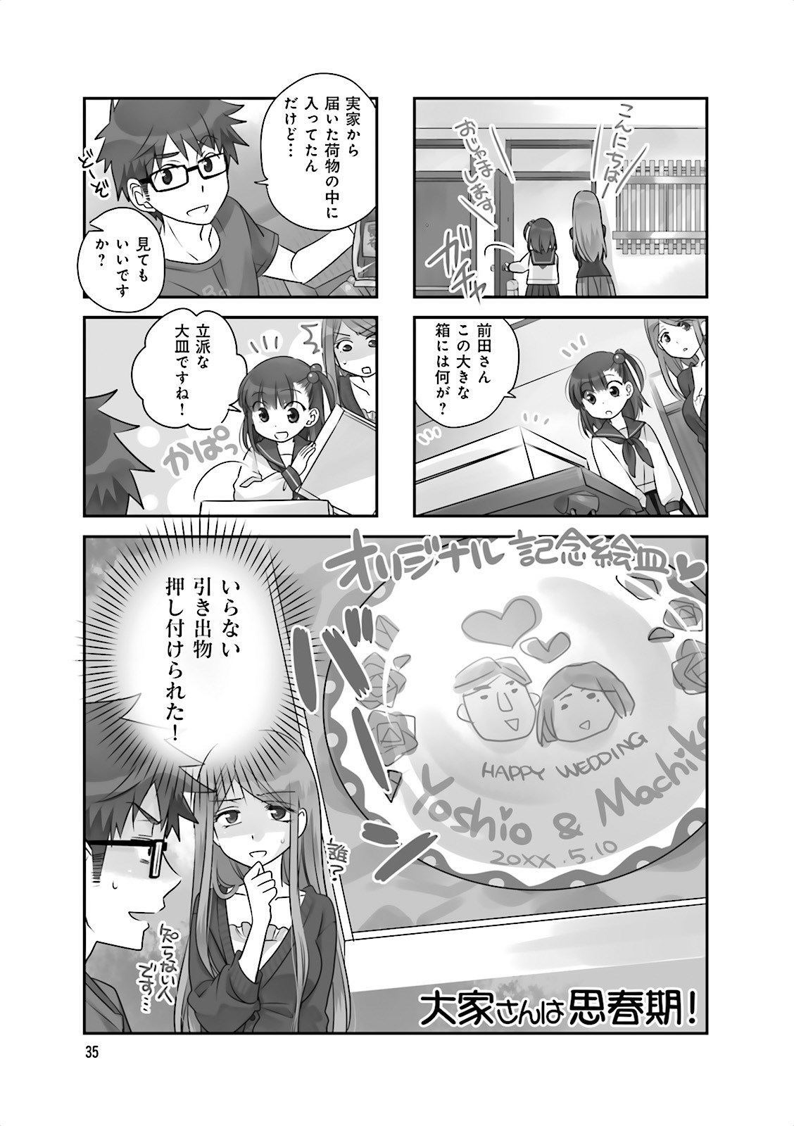 Ooya-san wa Shishunki! - Chapter 5 - Page 33