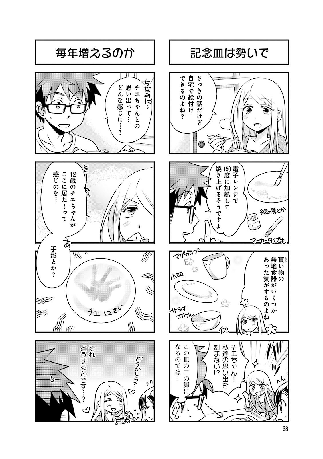 Ooya-san wa Shishunki! - Chapter 5 - Page 36