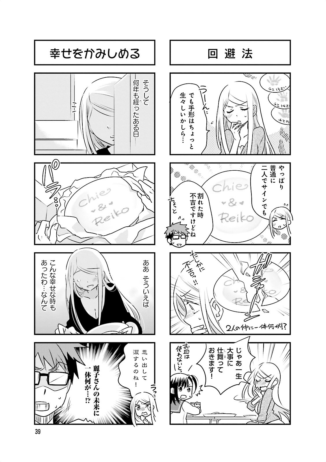 Ooya-san wa Shishunki! - Chapter 5 - Page 37