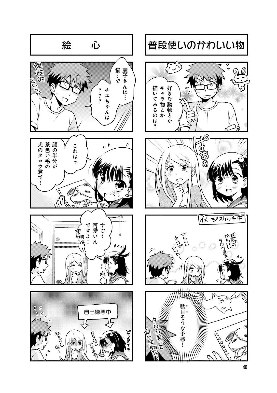 Ooya-san wa Shishunki! - Chapter 5 - Page 38