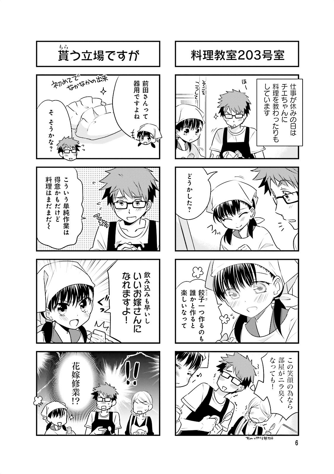 Ooya-san wa Shishunki! - Chapter 5 - Page 4