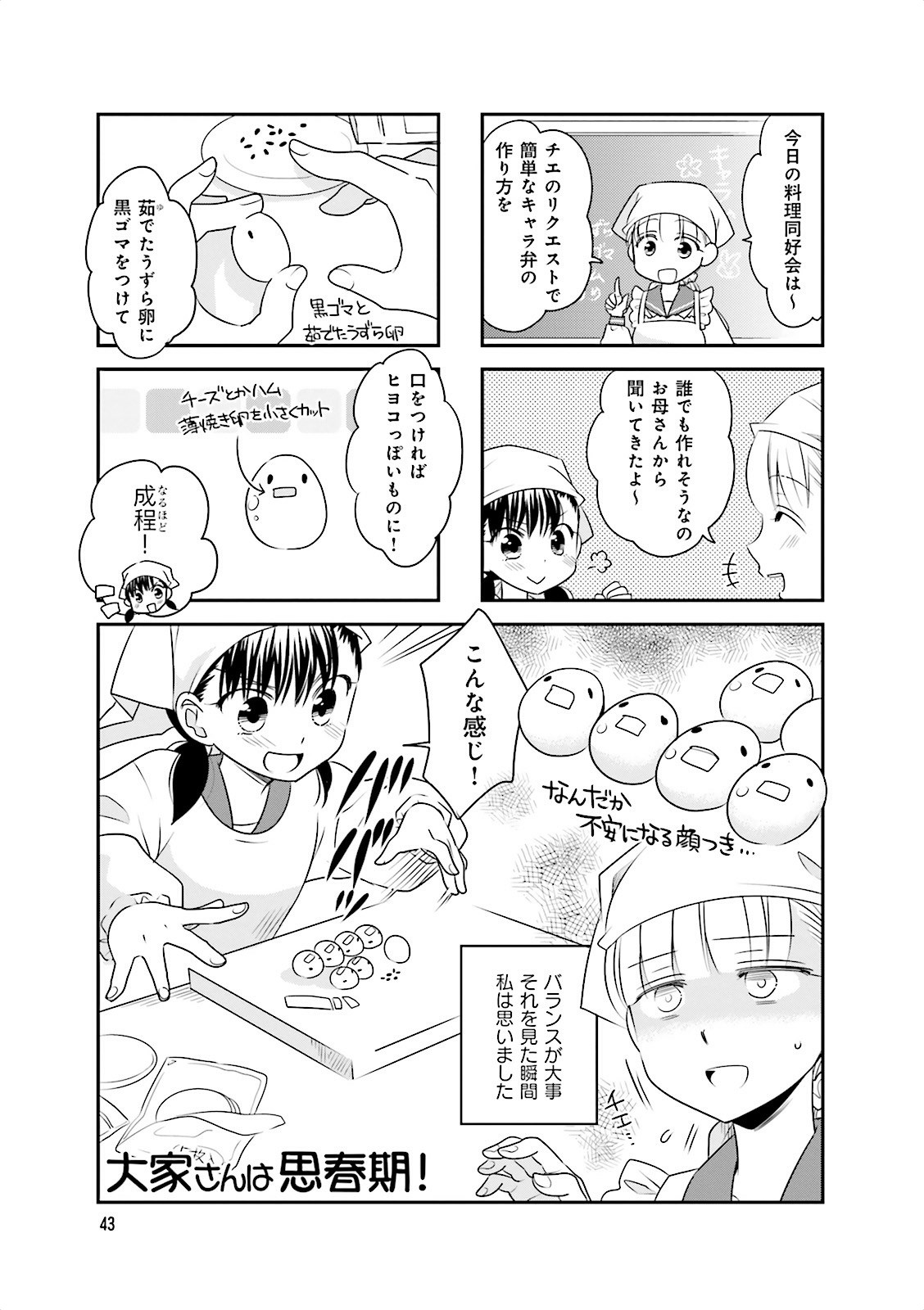 Ooya-san wa Shishunki! - Chapter 5 - Page 41